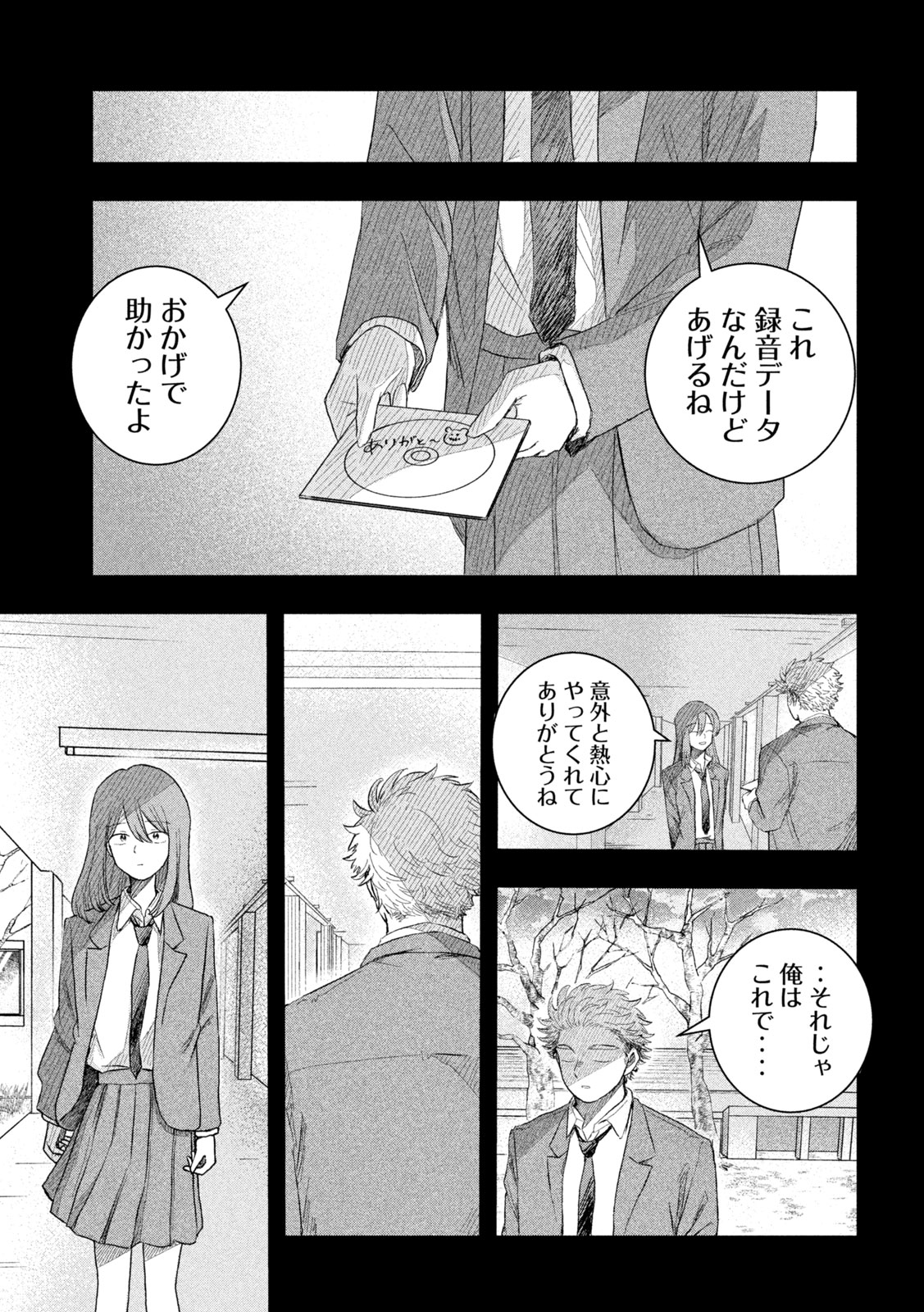 Still You Chapter 1 33ページ