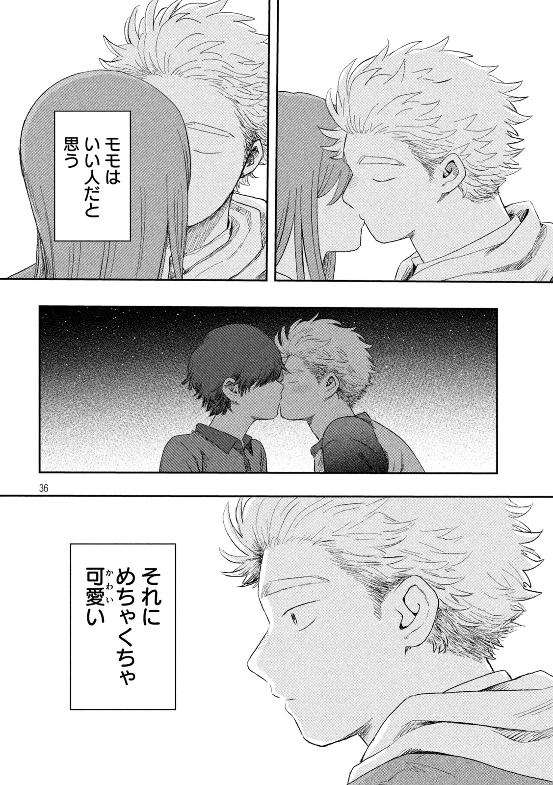 Still You Chapter 1 36ページ