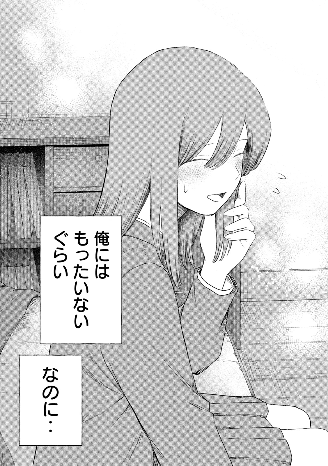 Still You Chapter 1 37ページ