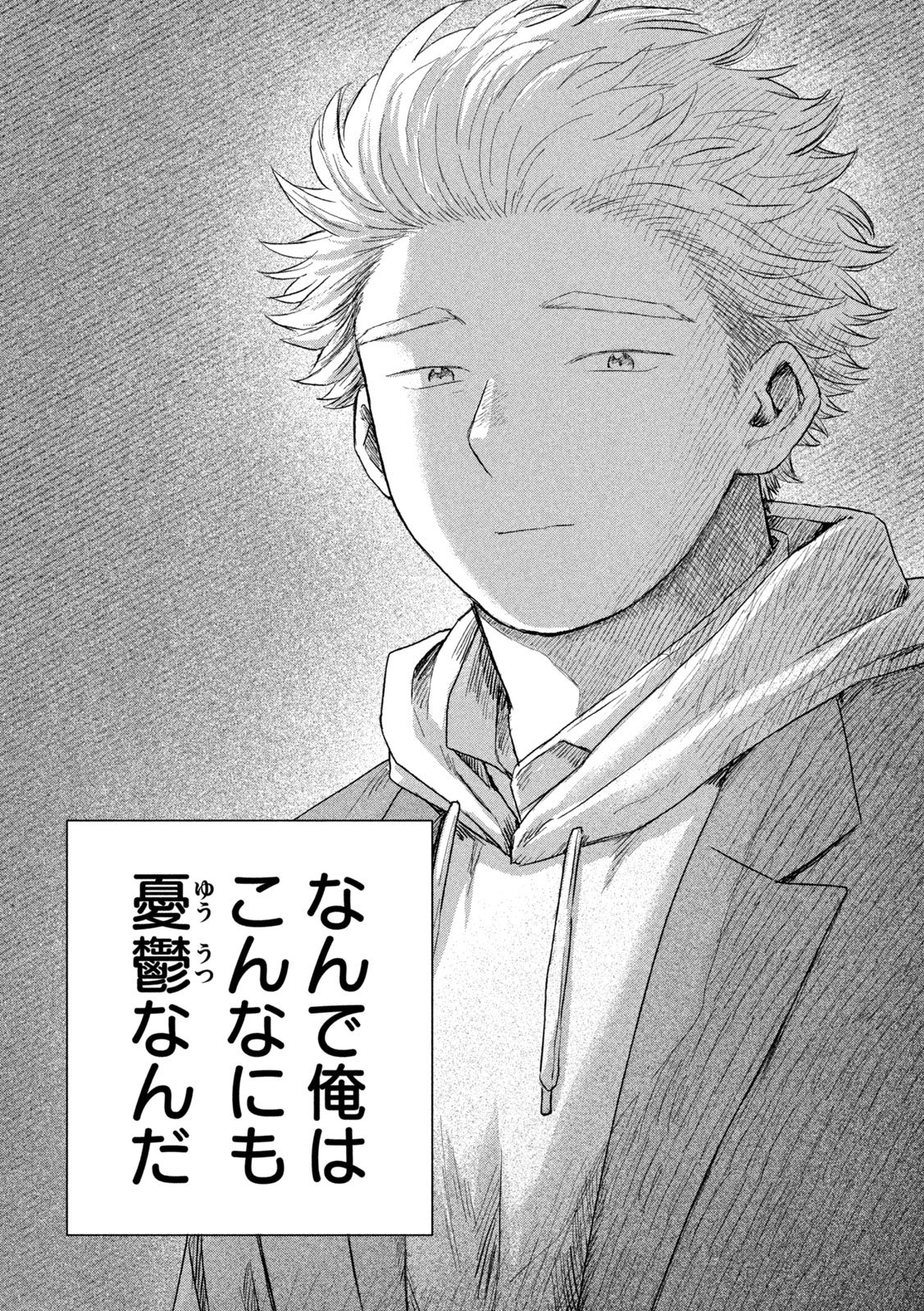 Still You Chapter 1 38ページ