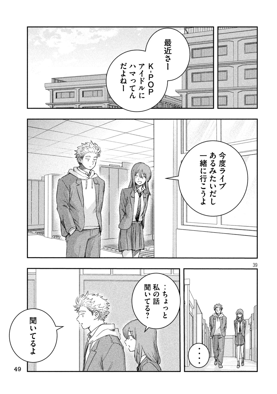 Still You Chapter 1 39ページ