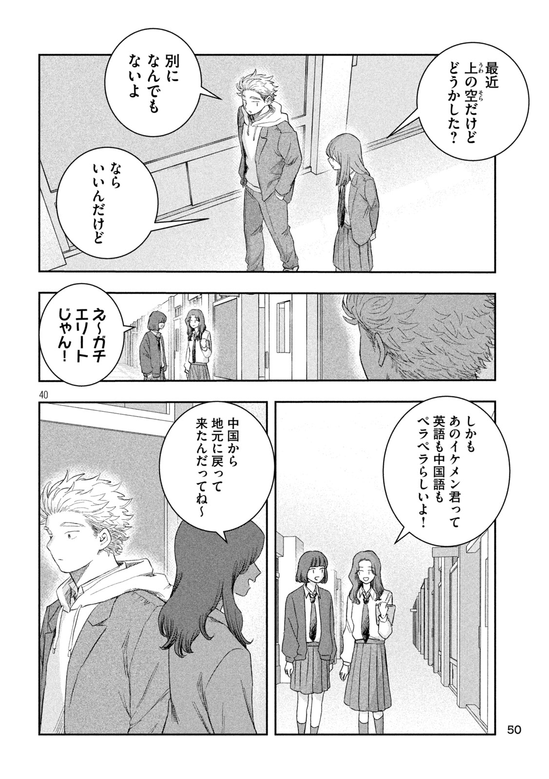 Still You Chapter 1 40ページ
