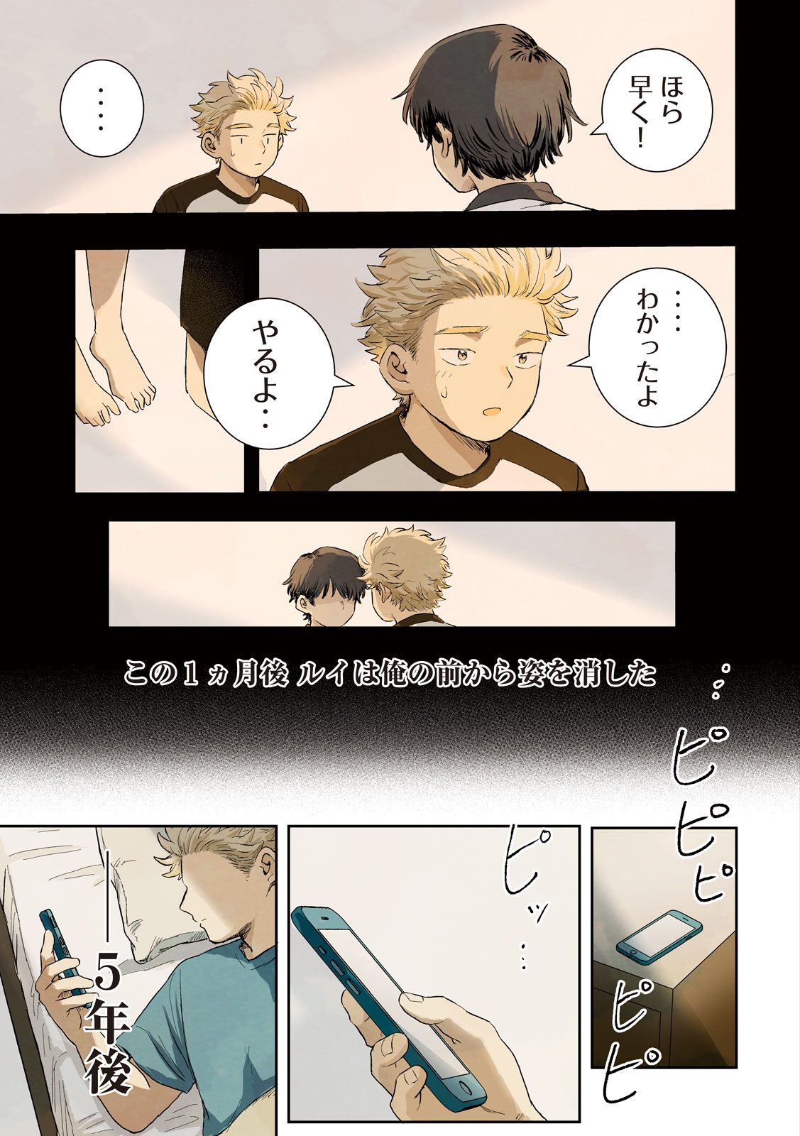 Still You Chapter 1 5ページ