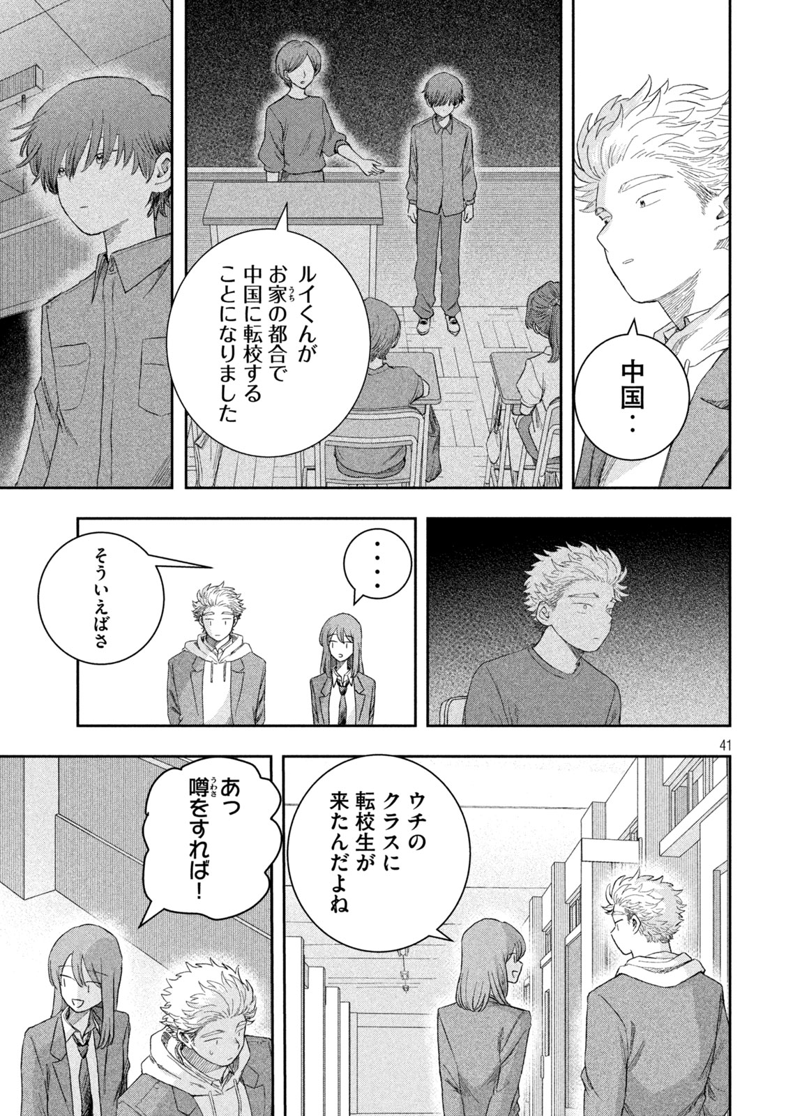 Still You Chapter 1 41ページ