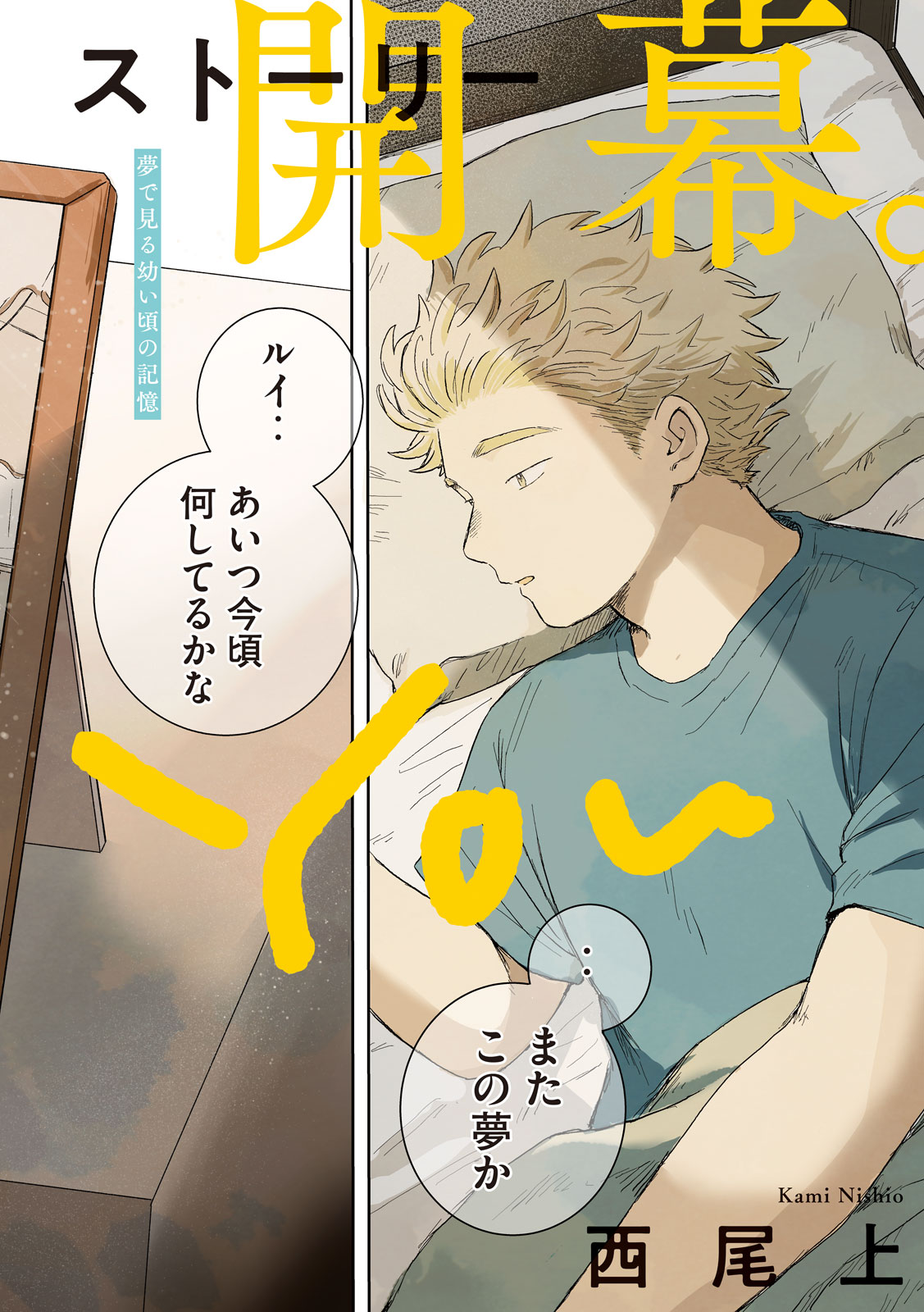 Still You Chapter 1 6ページ
