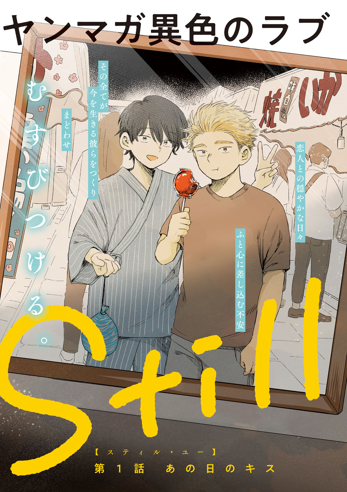 Still You Chapter 1 7ページ