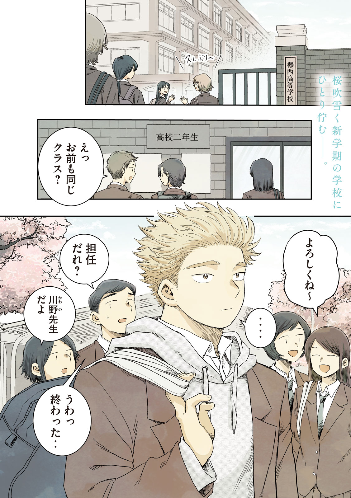 Still You Chapter 1 8ページ