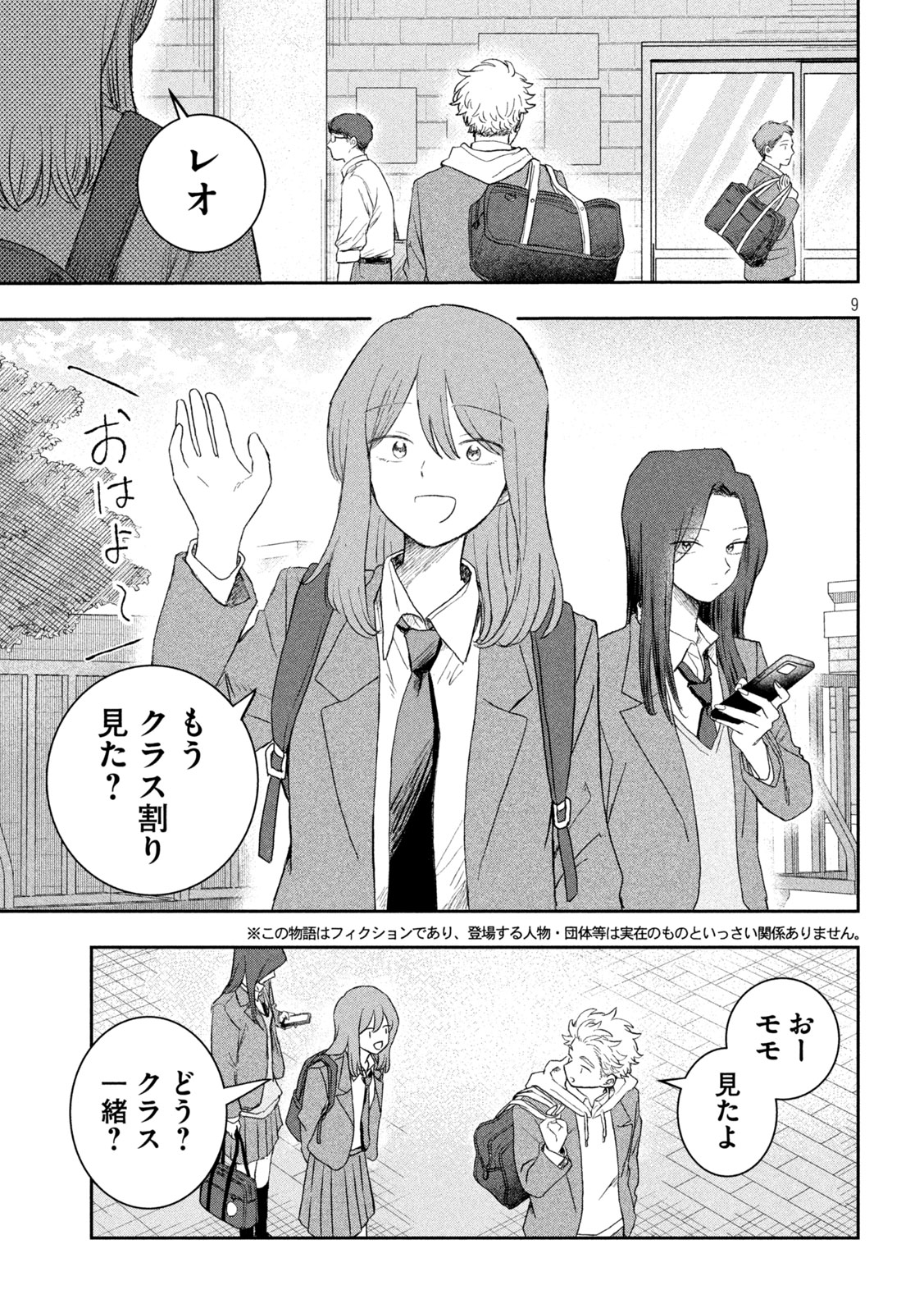 Still You Chapter 1 9ページ
