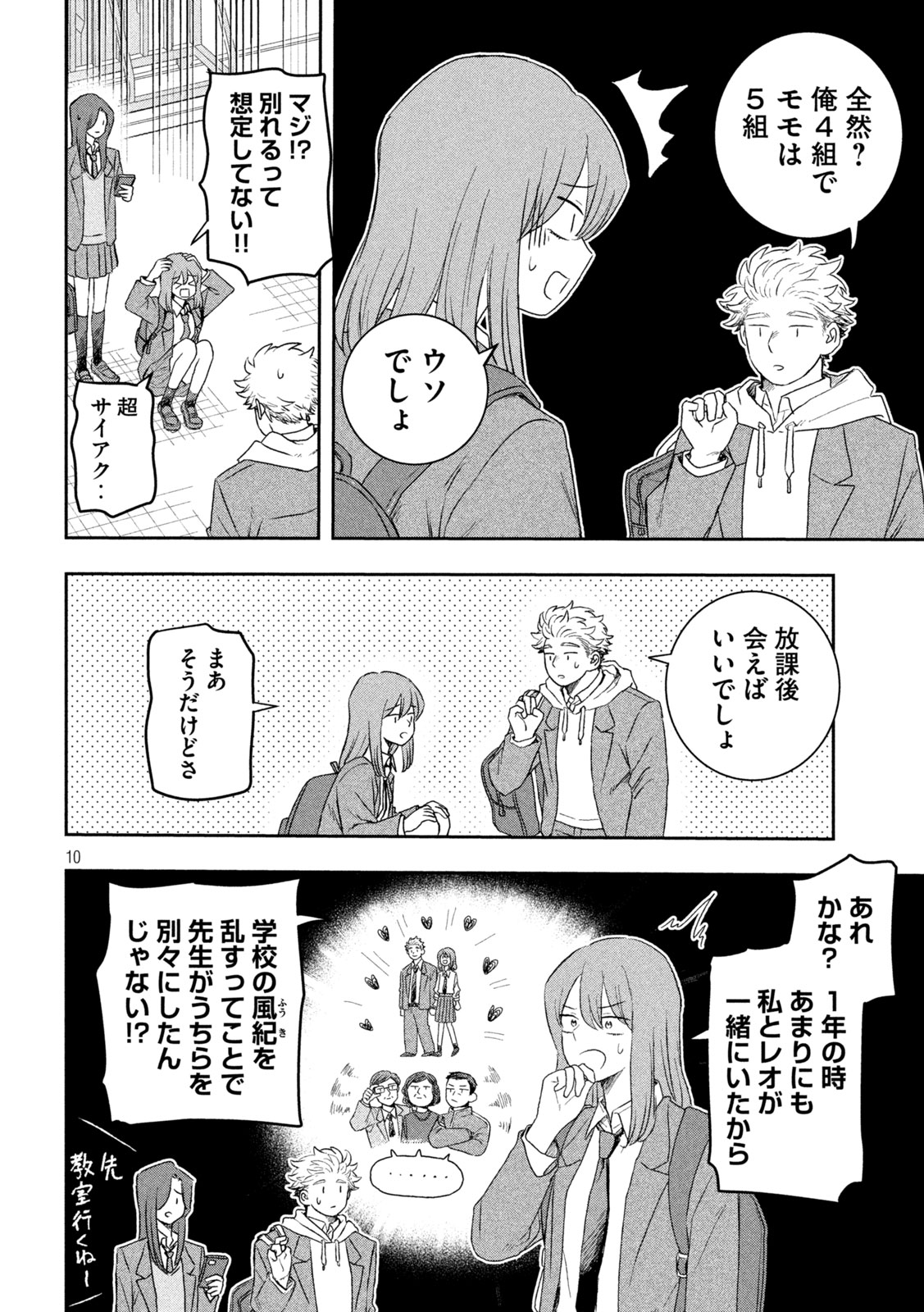 Still You Chapter 1 10ページ
