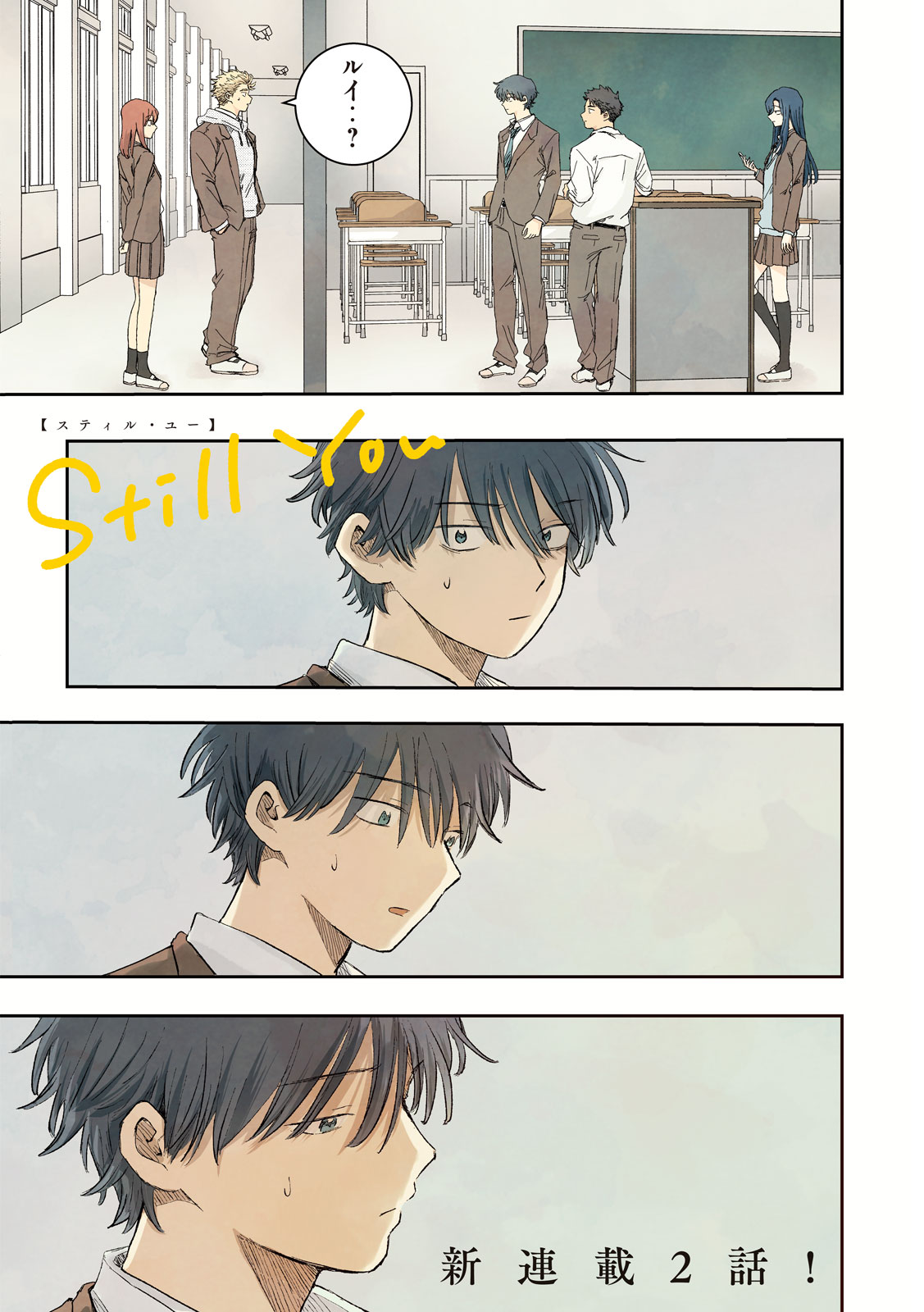 Still You Chapter 2 1ページ