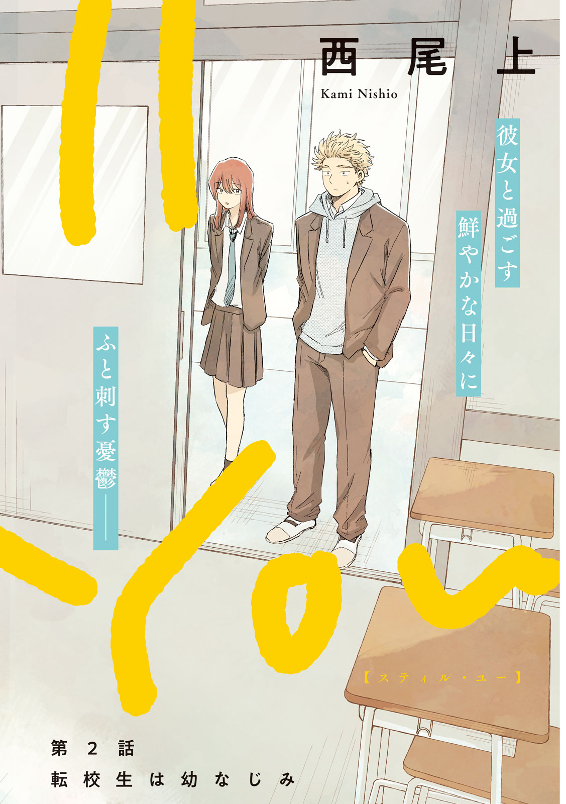 Still You Chapter 2 2ページ