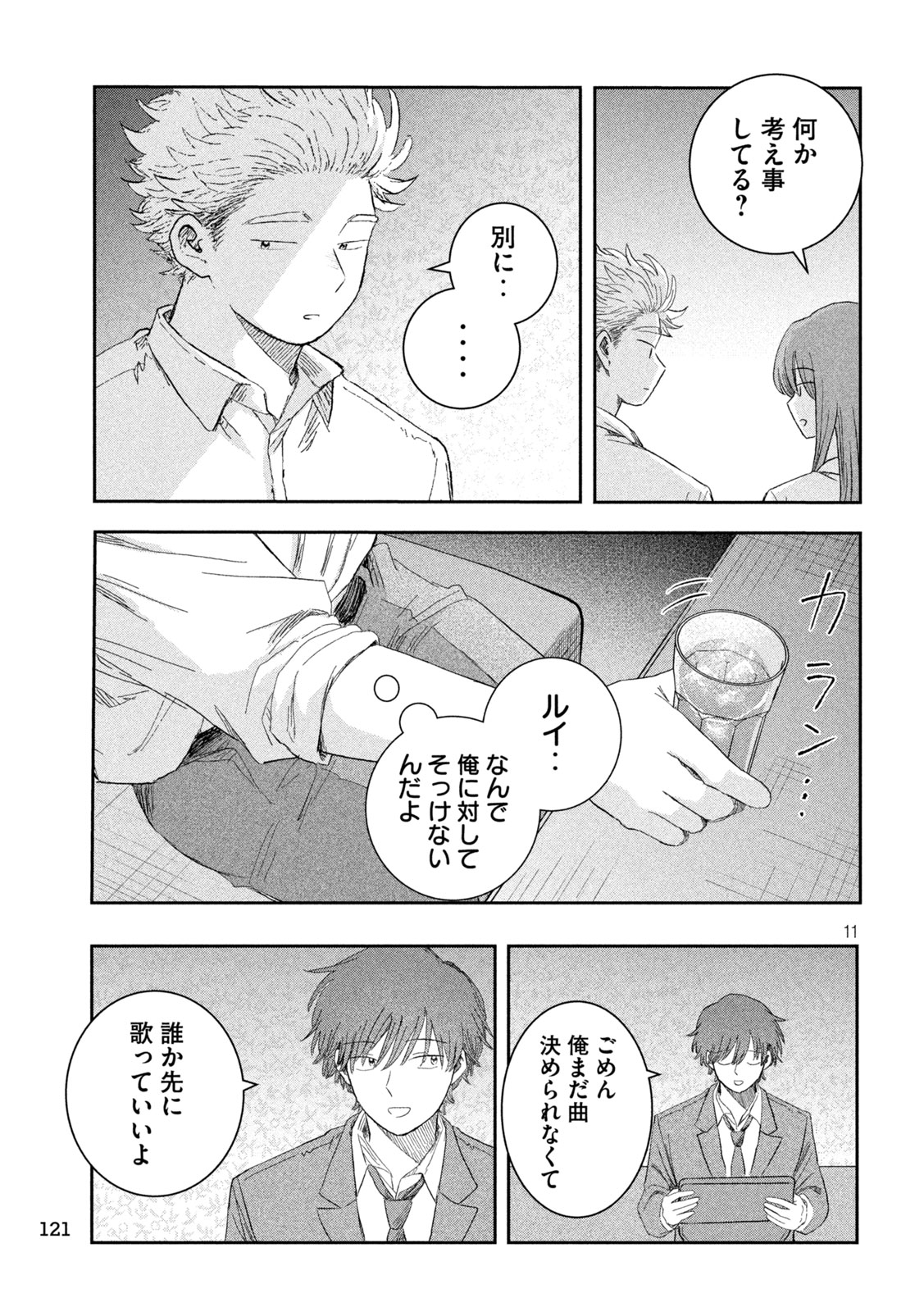 Still You Chapter 2 11ページ