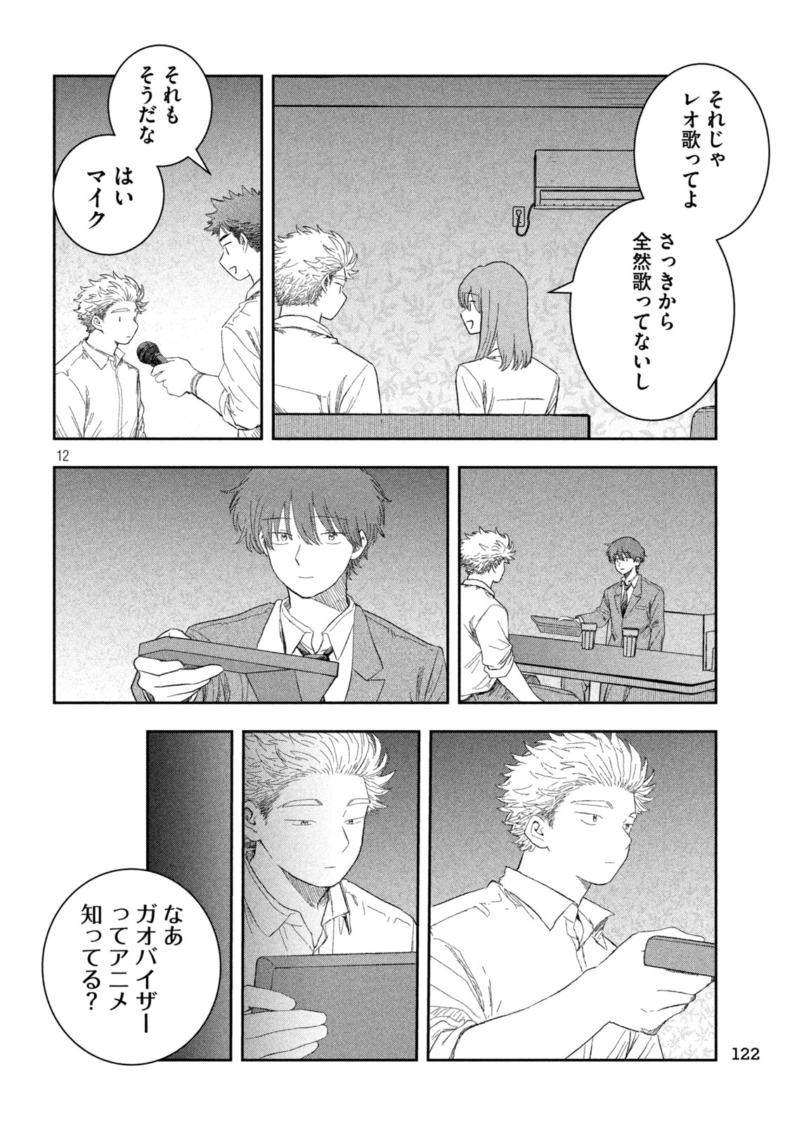 Still You Chapter 2 12ページ