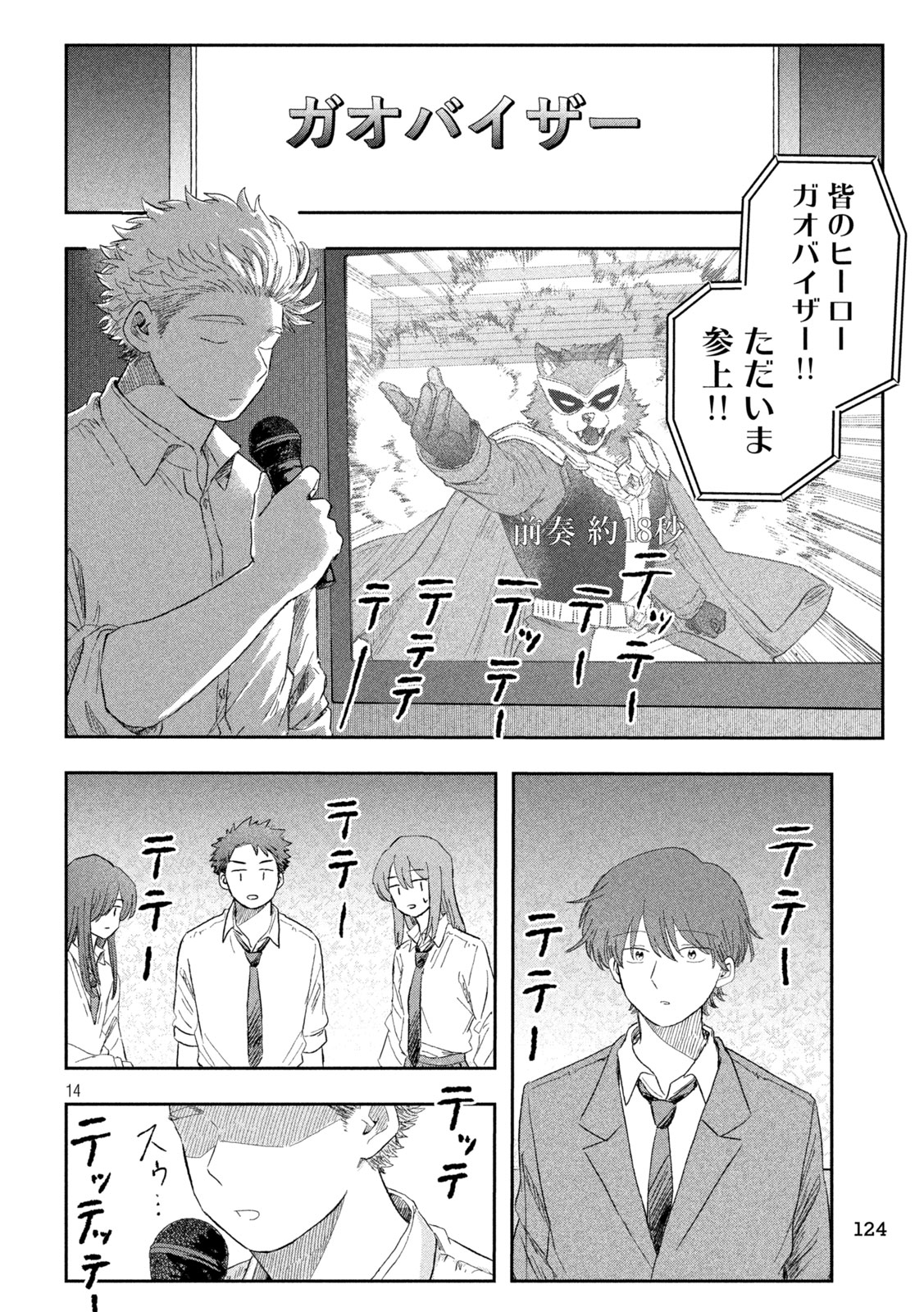 Still You Chapter 2 14ページ