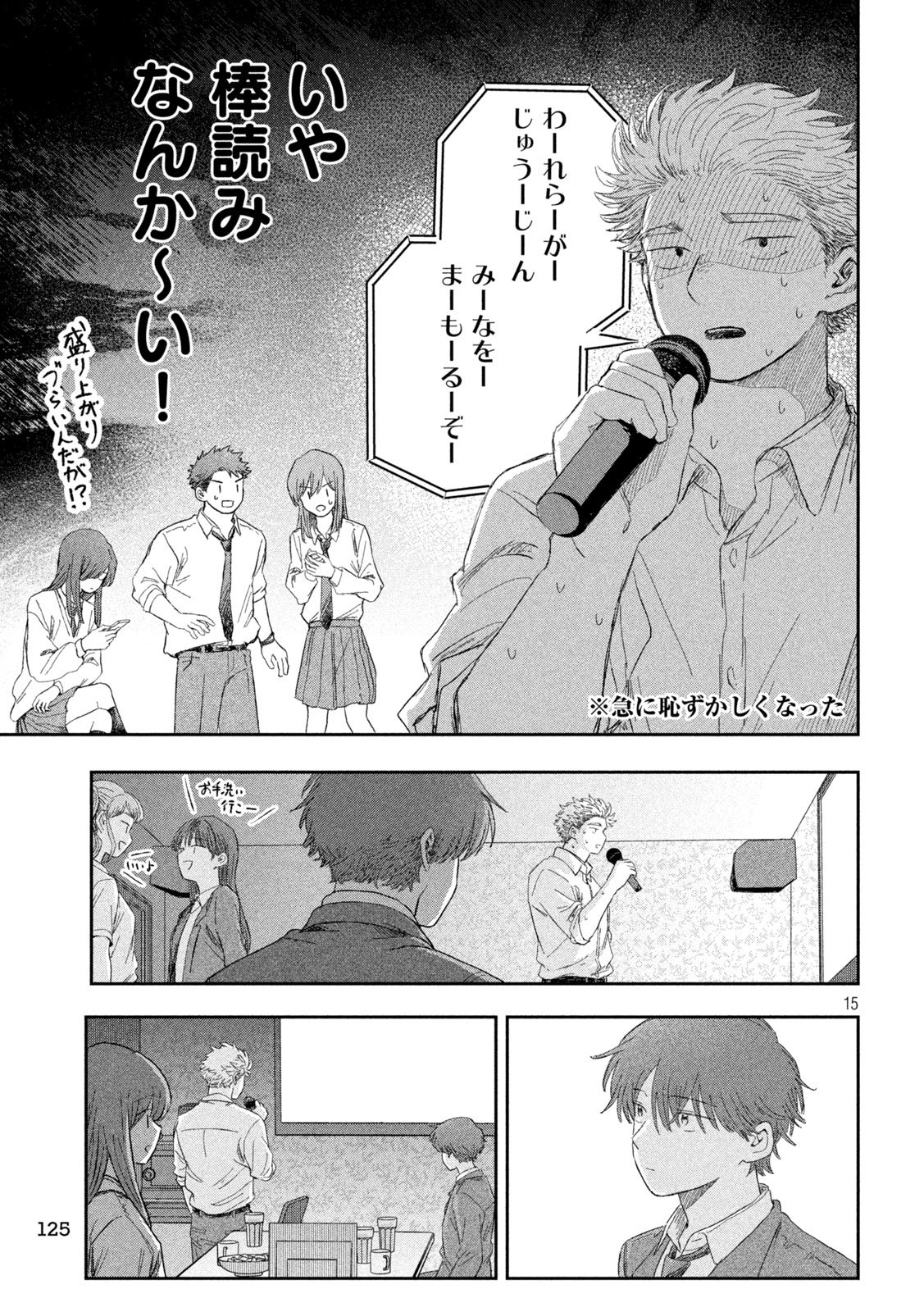 Still You Chapter 2 15ページ