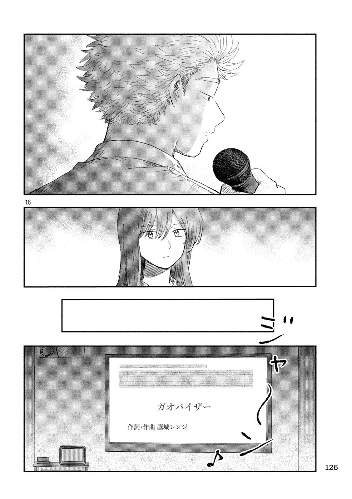 Still You Chapter 2 16ページ