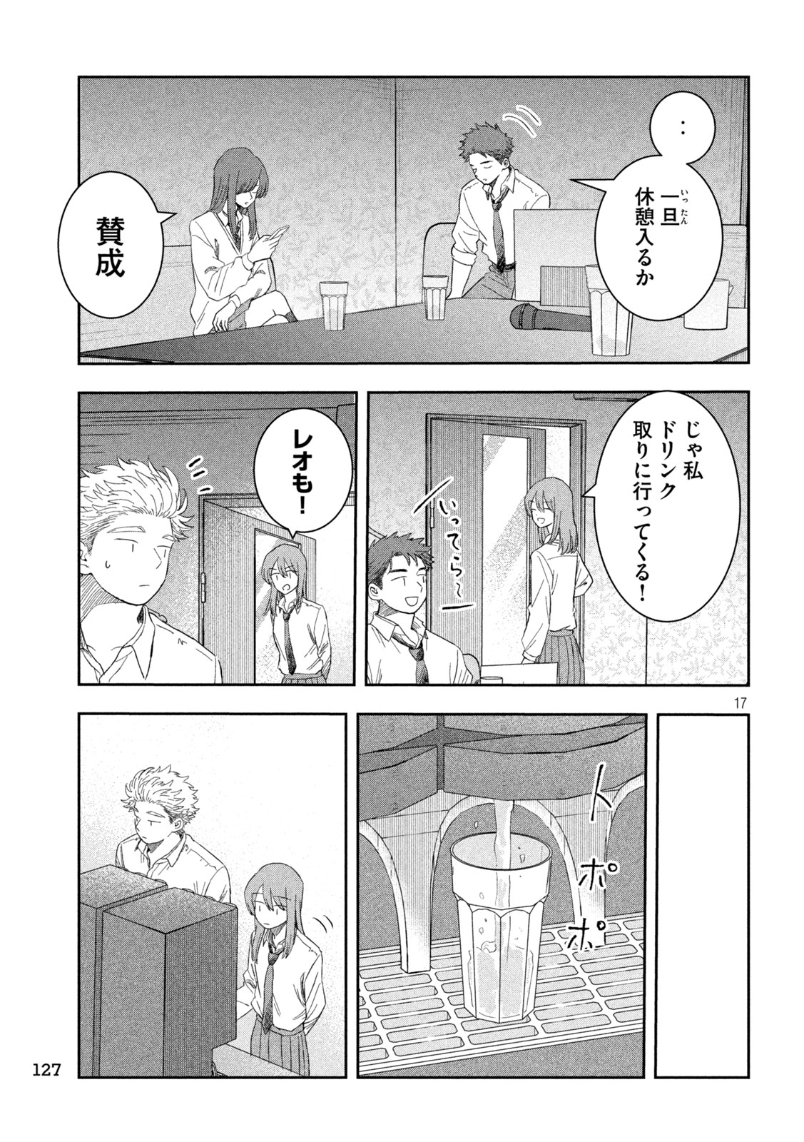 Still You Chapter 2 17ページ