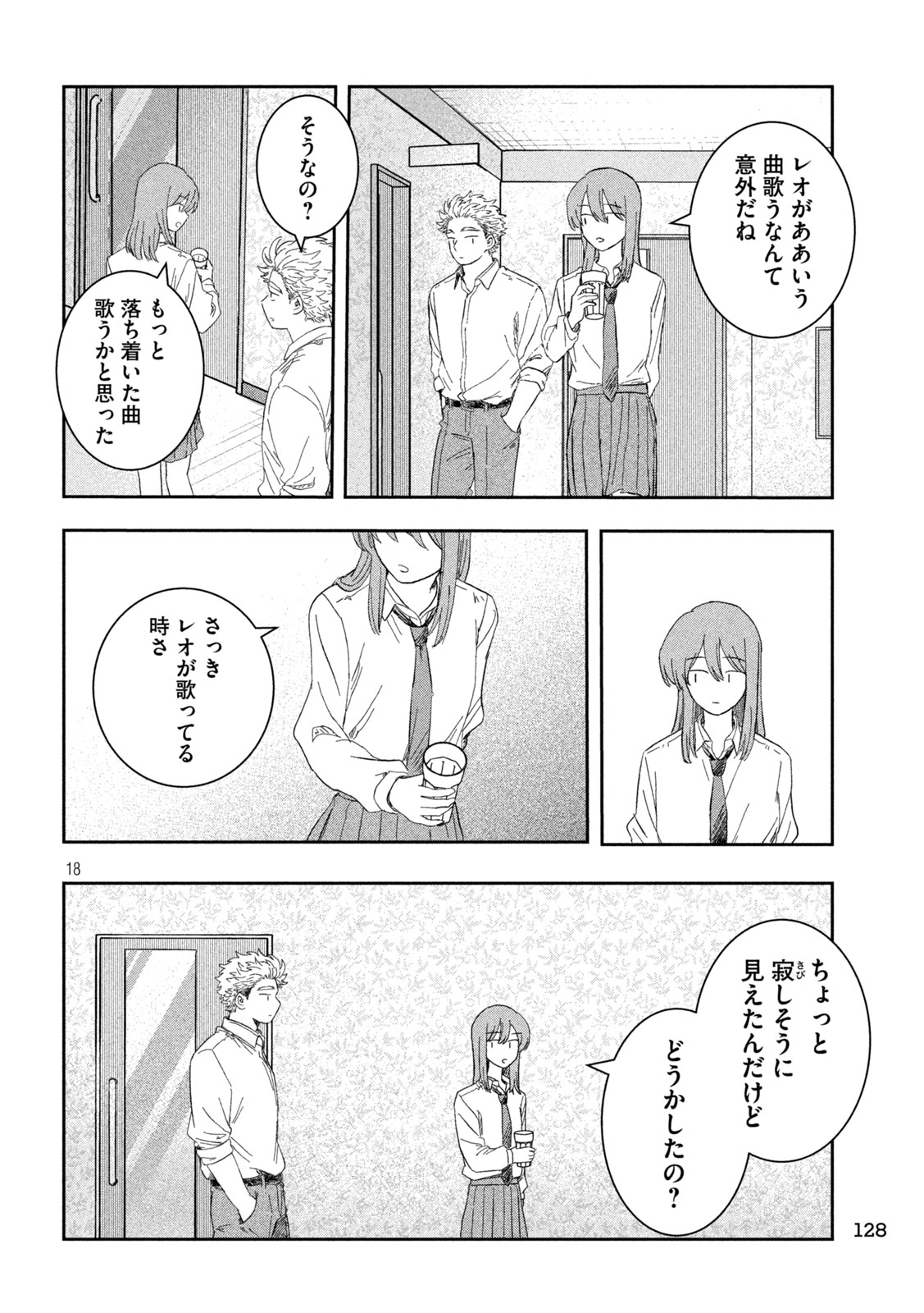 Still You Chapter 2 18ページ