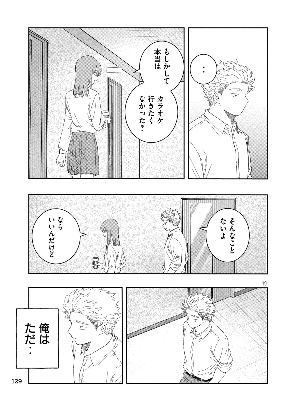 Still You Chapter 2 19ページ