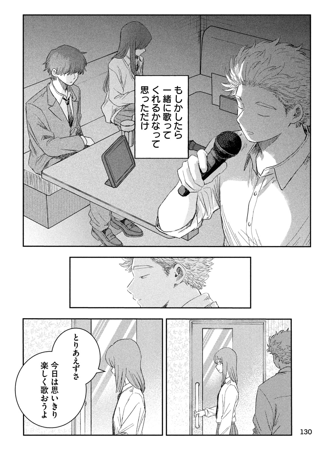 Still You Chapter 2 20ページ