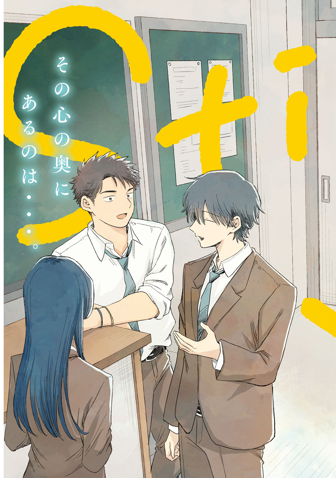 Still You Chapter 2 3ページ