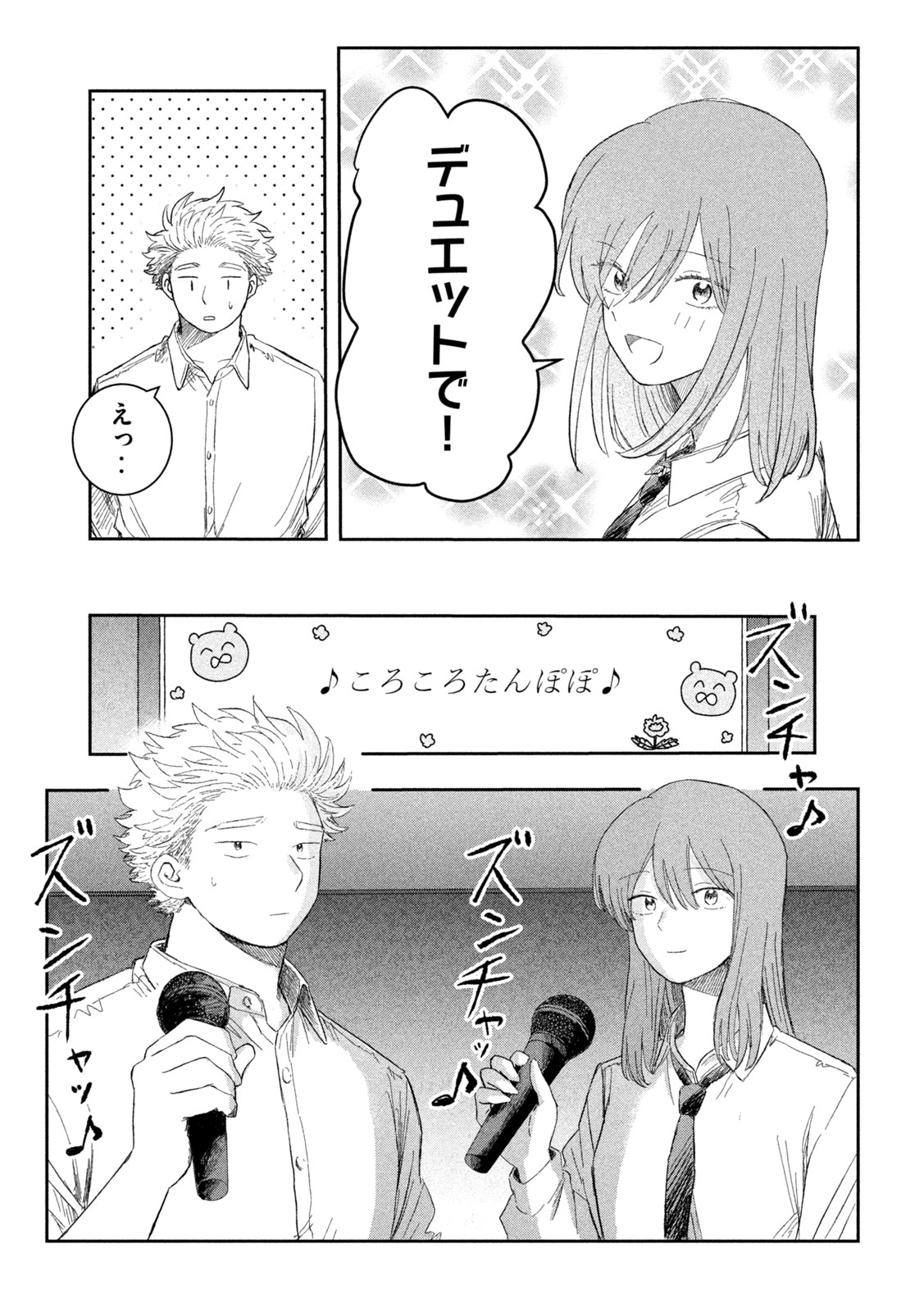 Still You Chapter 2 21ページ