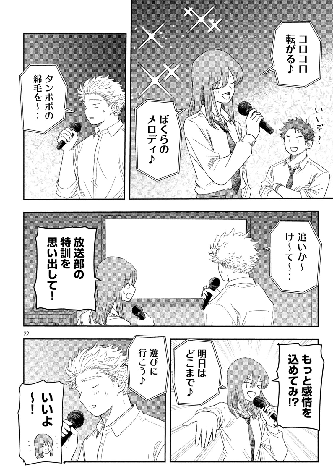 Still You Chapter 2 22ページ