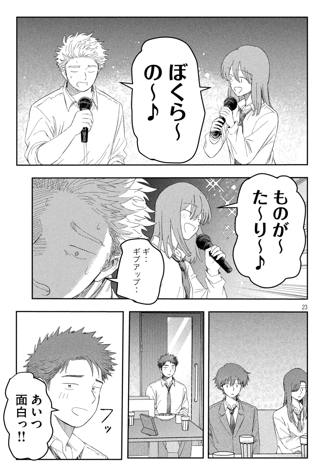 Still You Chapter 2 23ページ