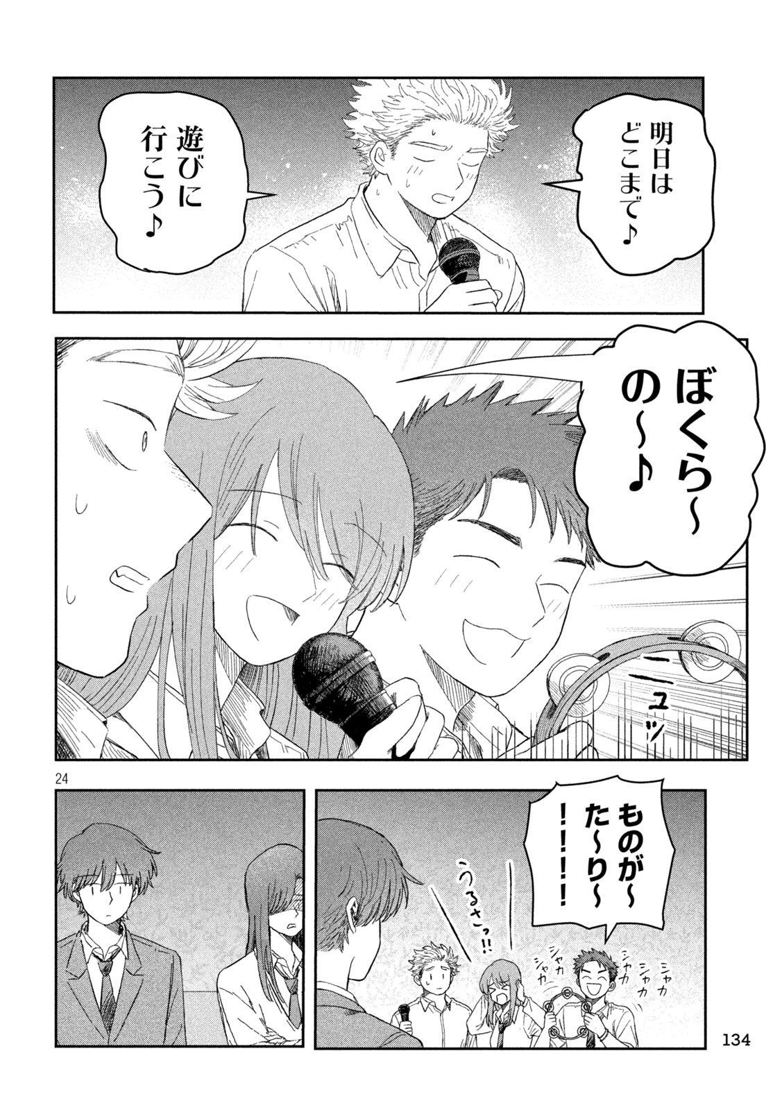Still You Chapter 2 24ページ