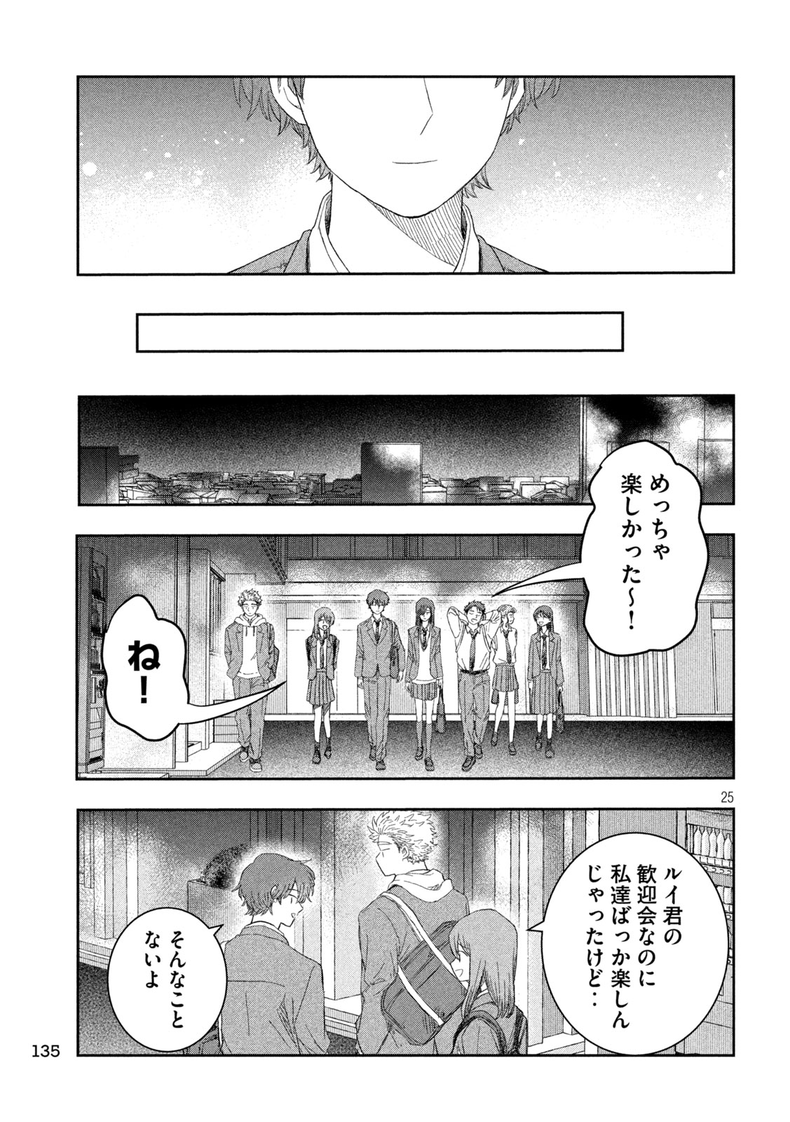 Still You Chapter 2 25ページ