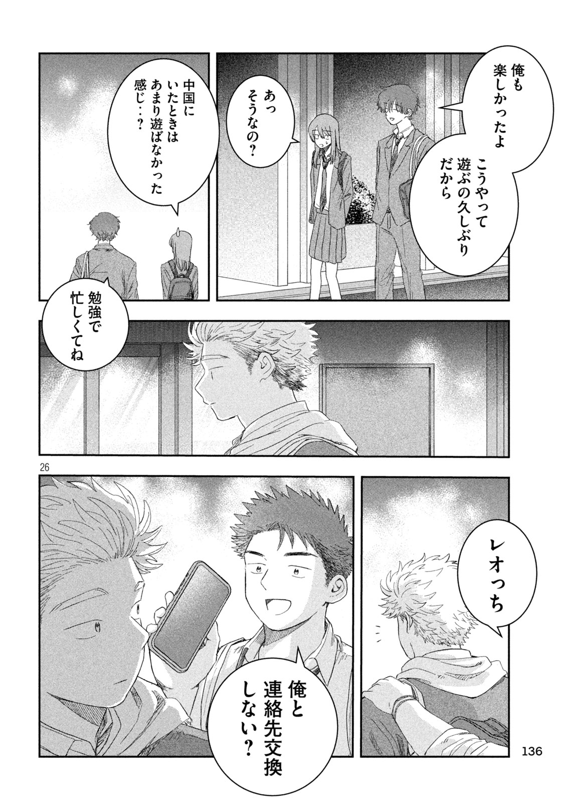 Still You Chapter 2 26ページ