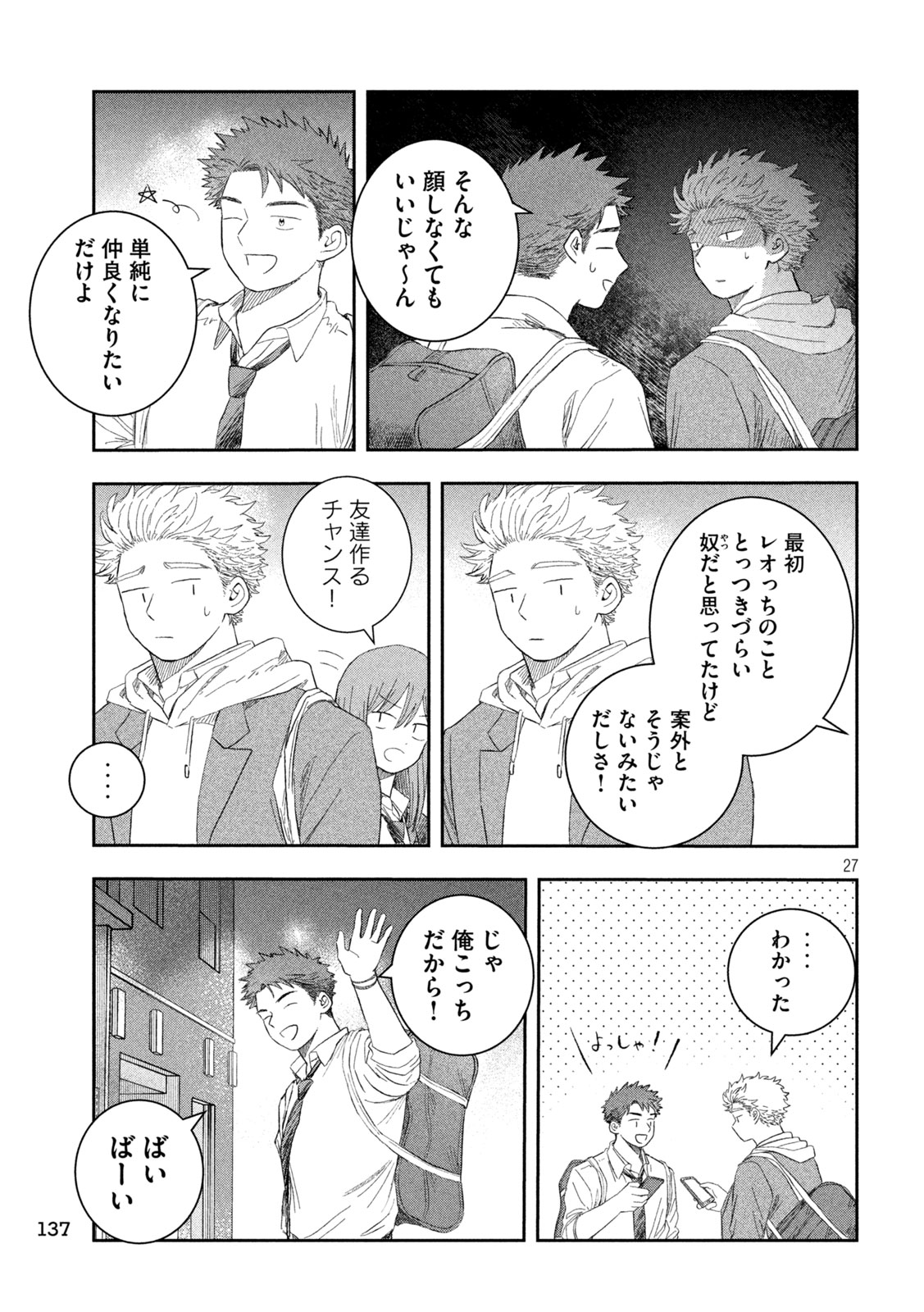 Still You Chapter 2 27ページ