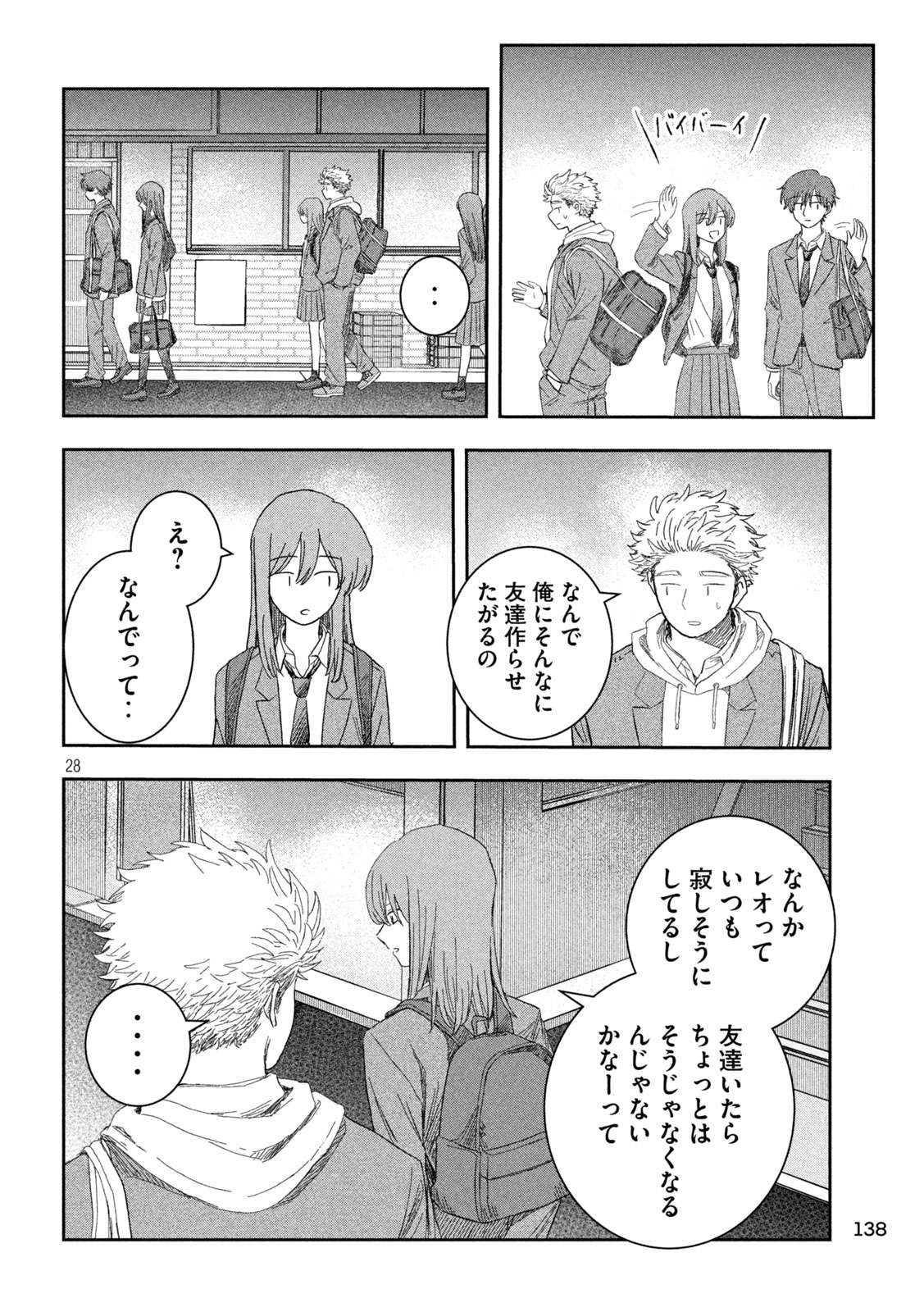 Still You Chapter 2 28ページ