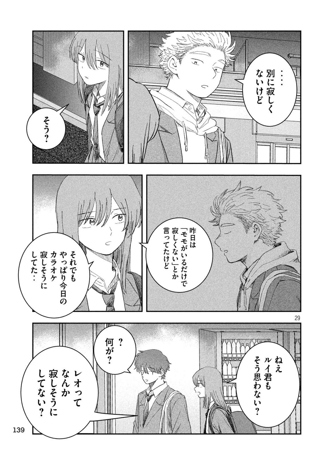 Still You Chapter 2 29ページ