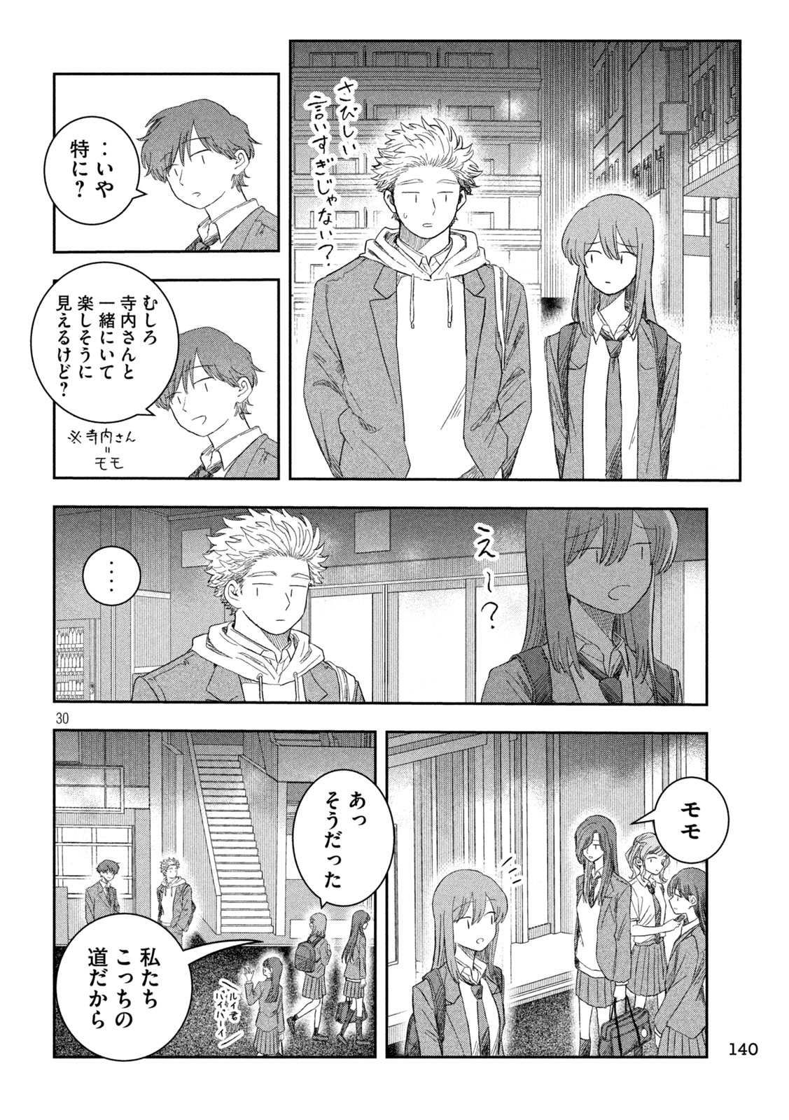 Still You Chapter 2 30ページ
