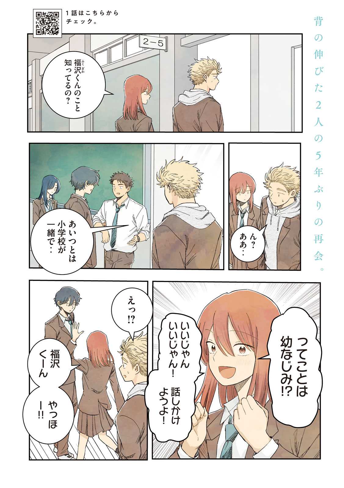 Still You Chapter 2 4ページ