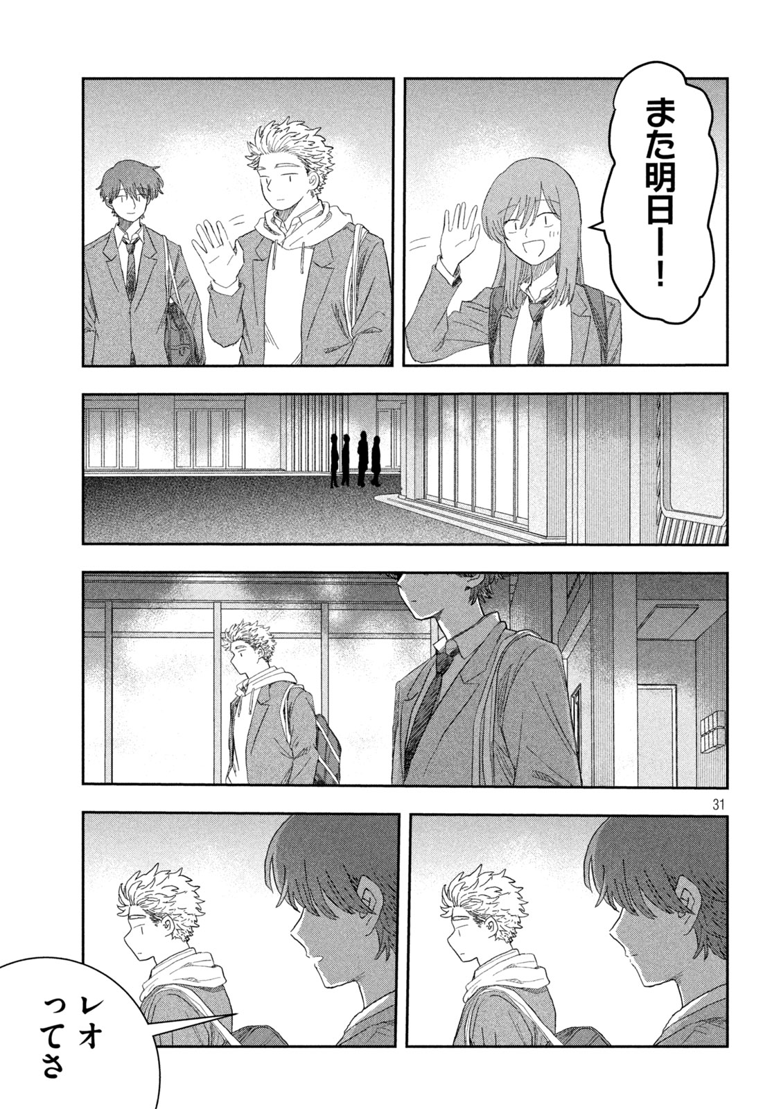 Still You Chapter 2 31ページ