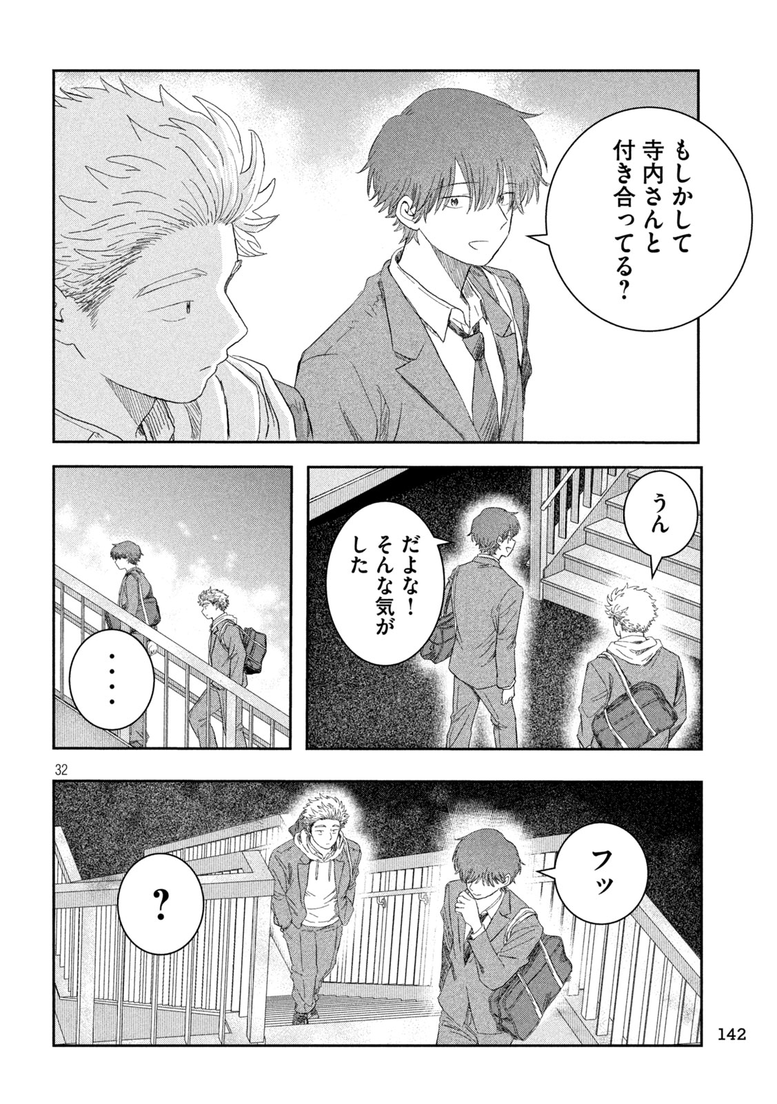 Still You Chapter 2 32ページ