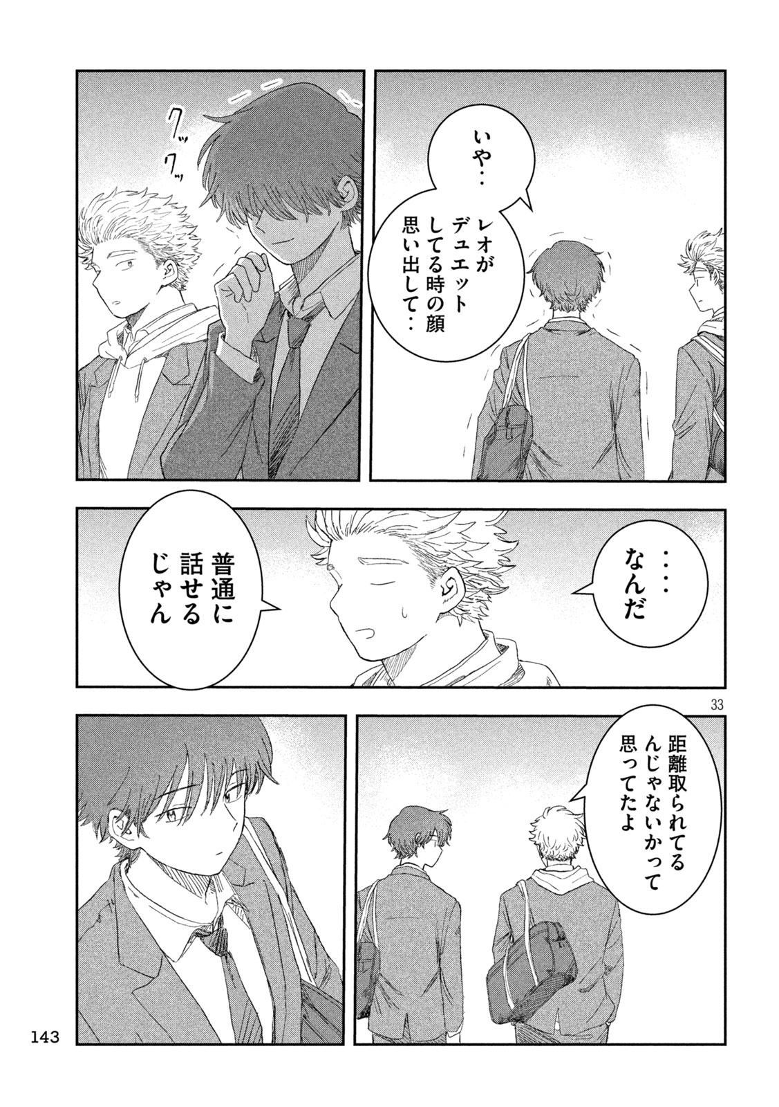 Still You Chapter 2 33ページ