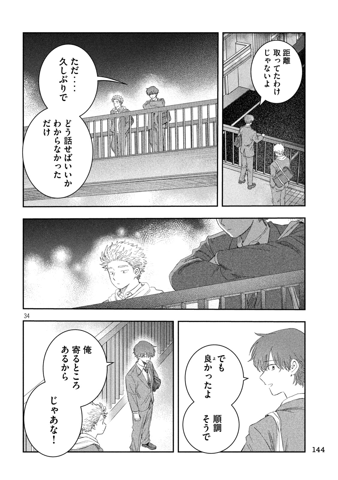 Still You Chapter 2 34ページ