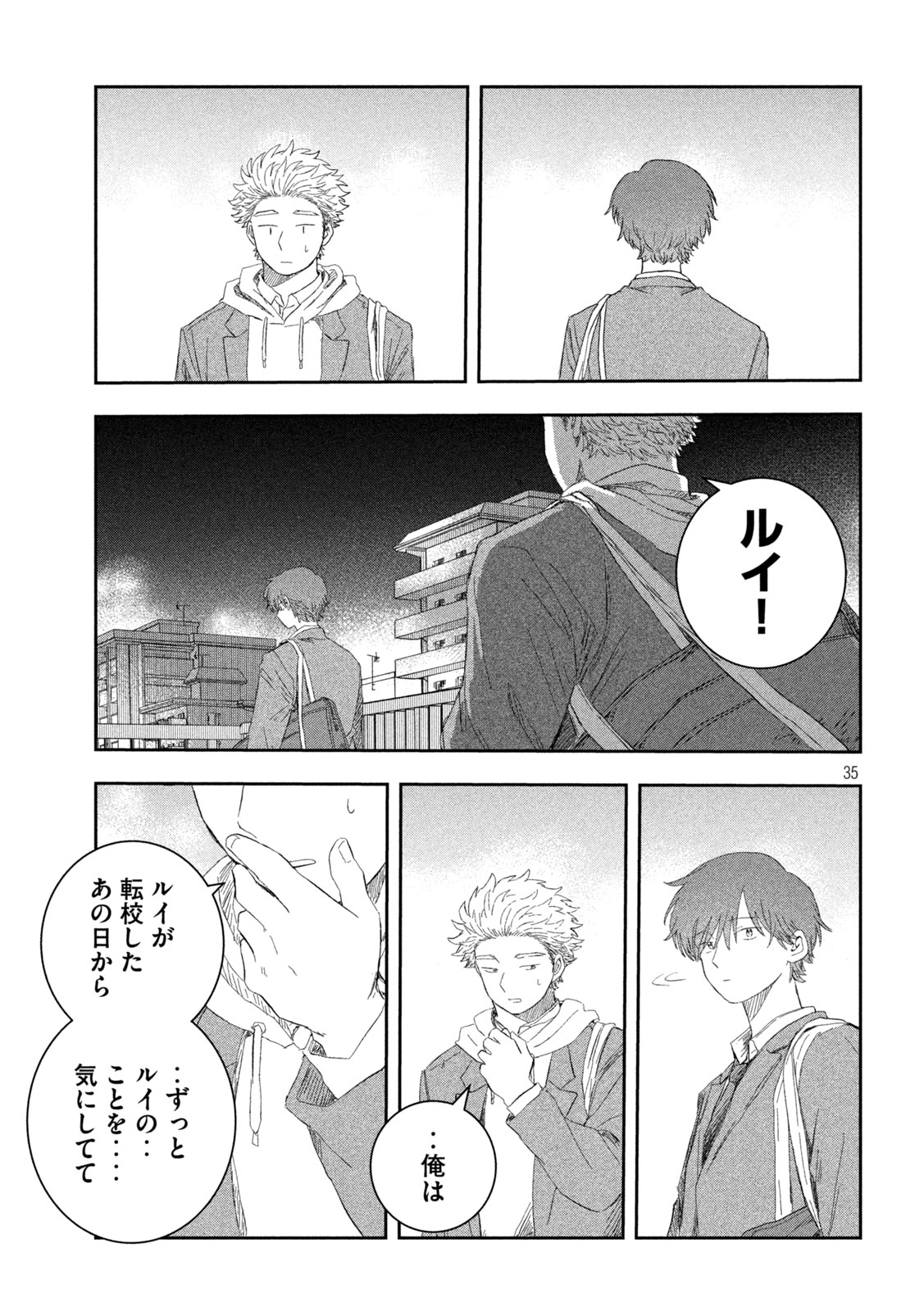 Still You Chapter 2 35ページ