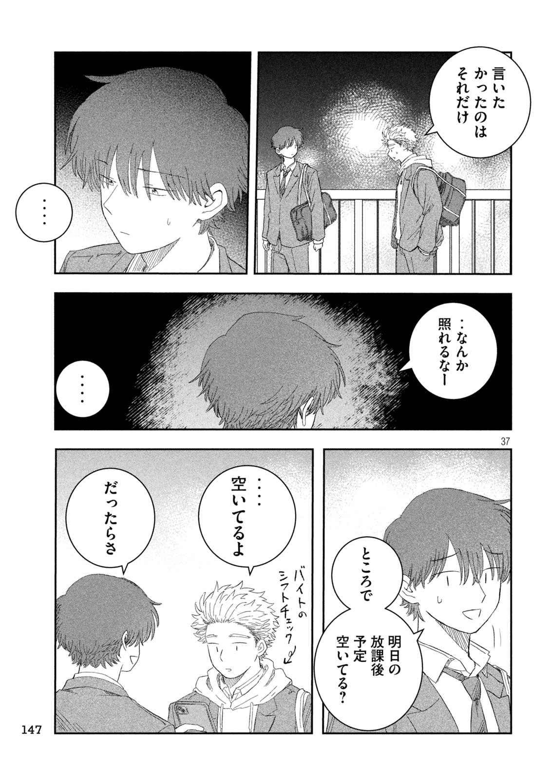 Still You Chapter 2 37ページ