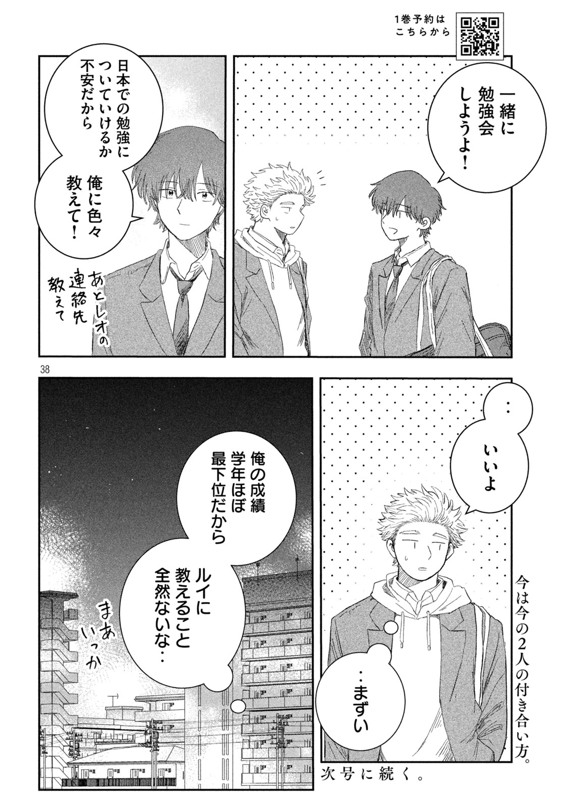 Still You Chapter 2 38ページ