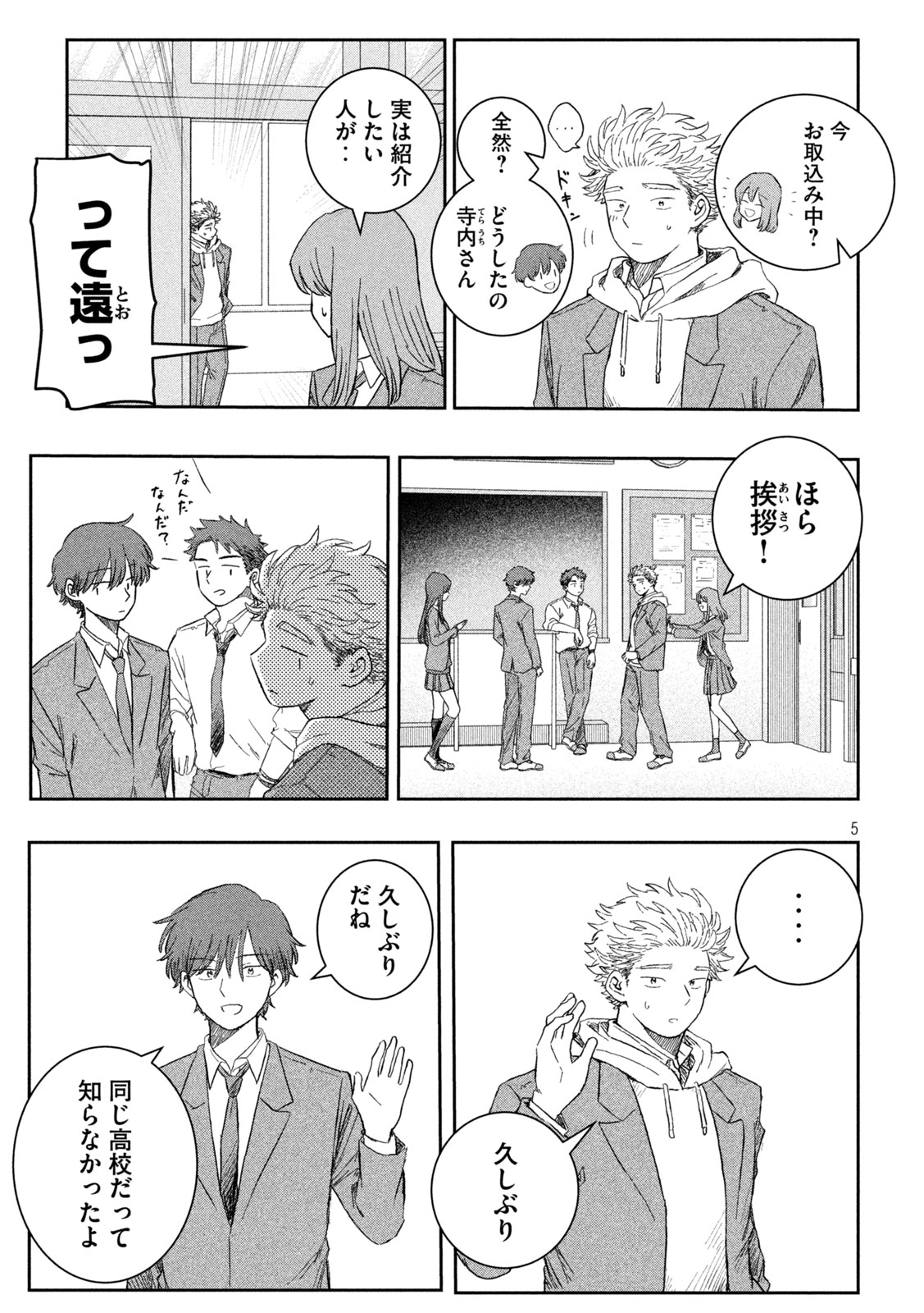 Still You Chapter 2 5ページ