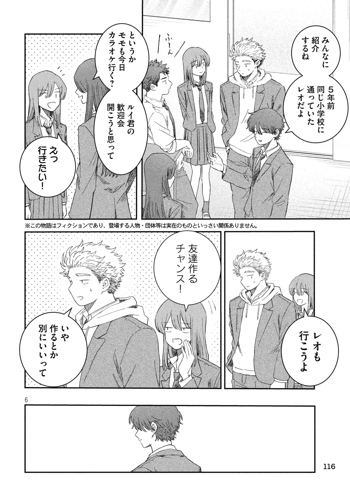 Still You Chapter 2 6ページ