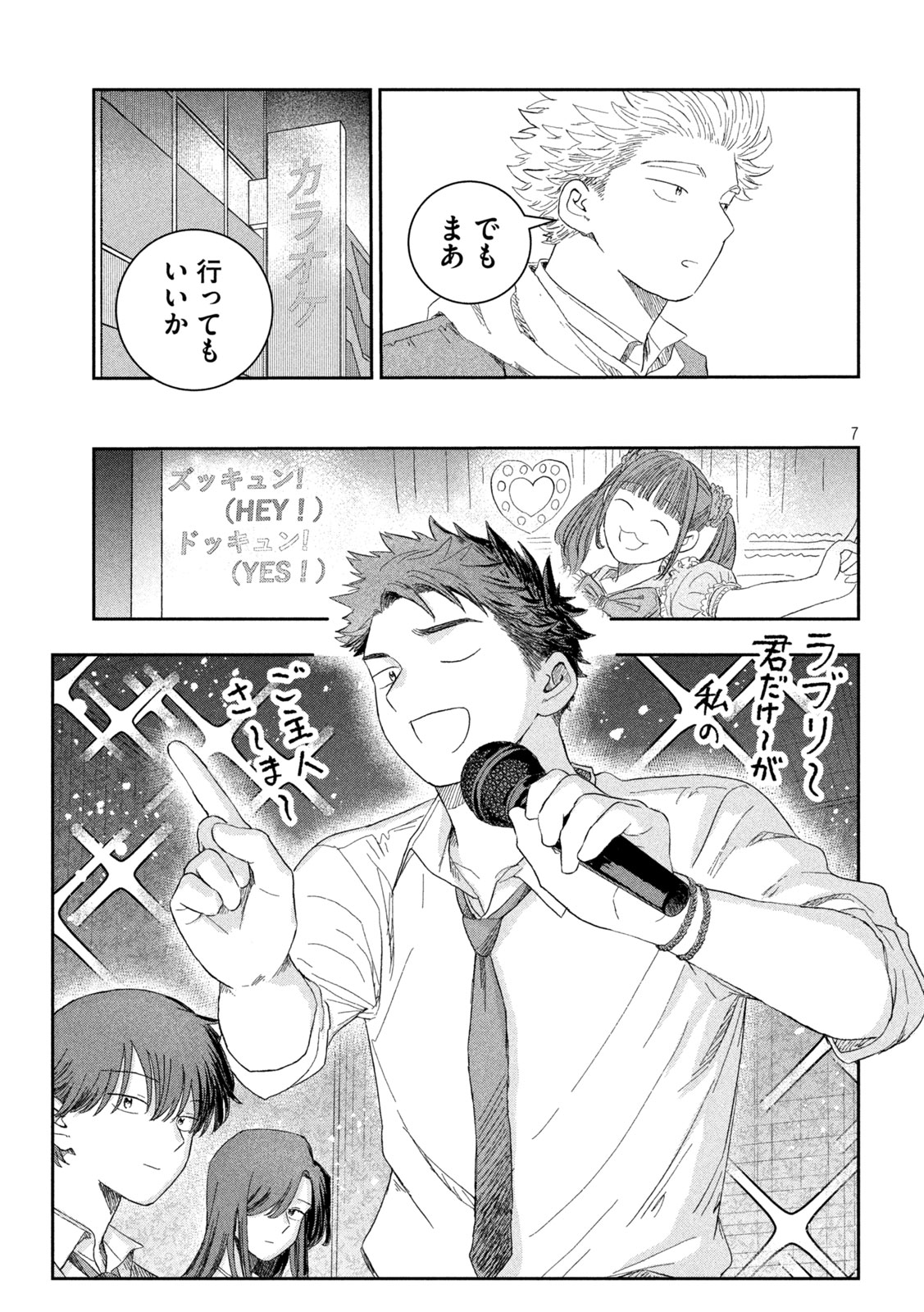 Still You Chapter 2 7ページ