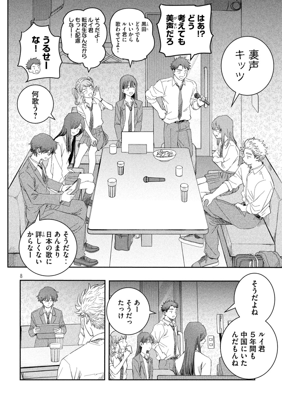 Still You Chapter 2 8ページ