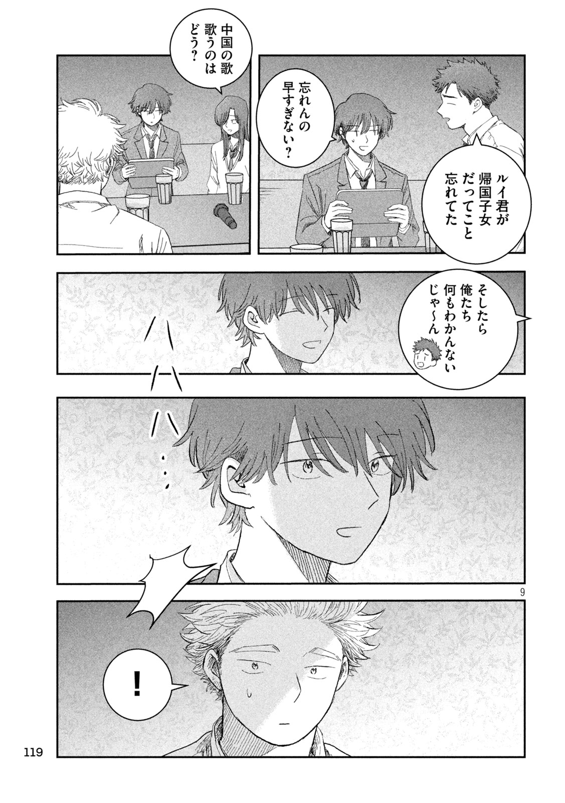 Still You Chapter 2 9ページ