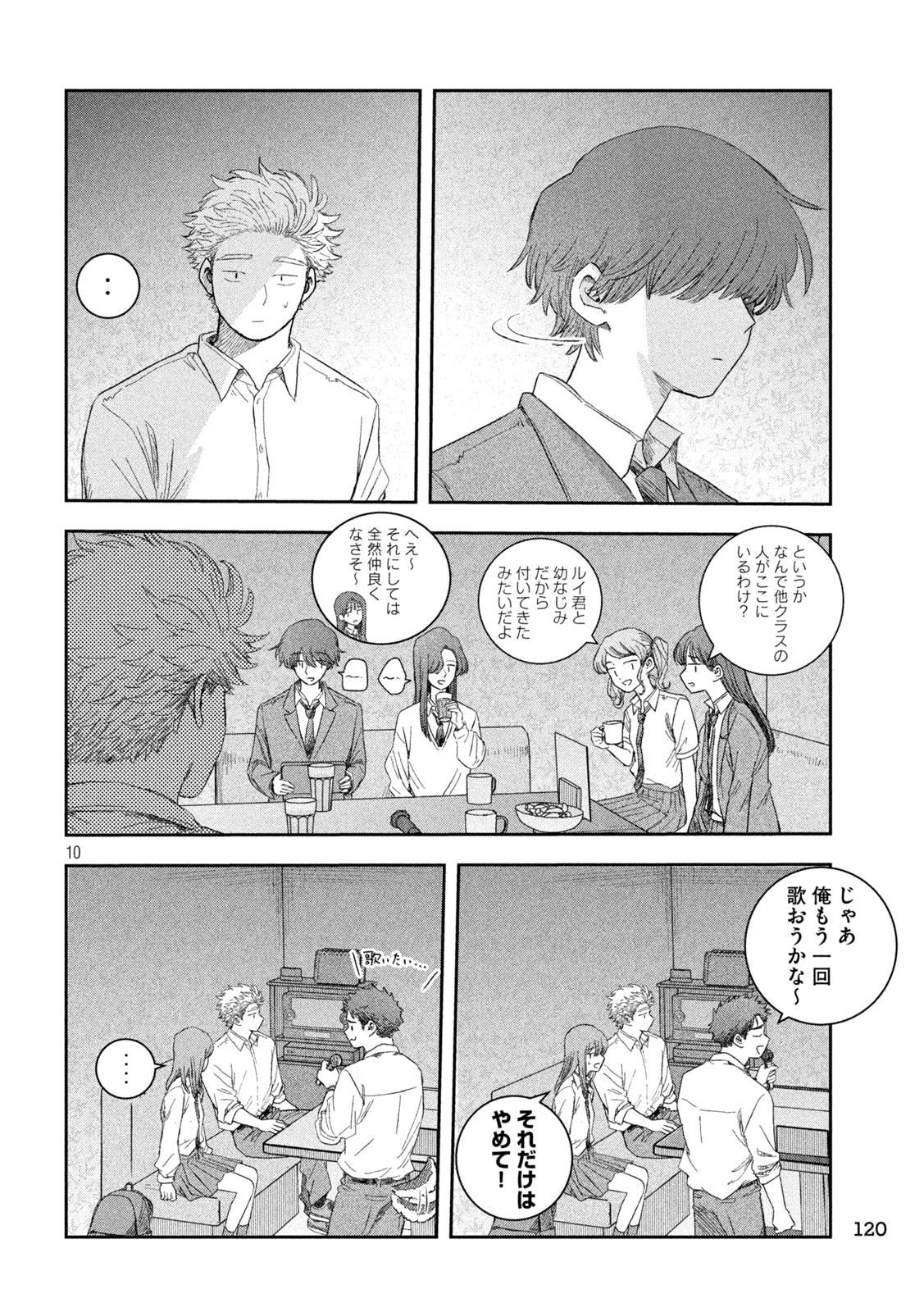 Still You Chapter 2 10ページ