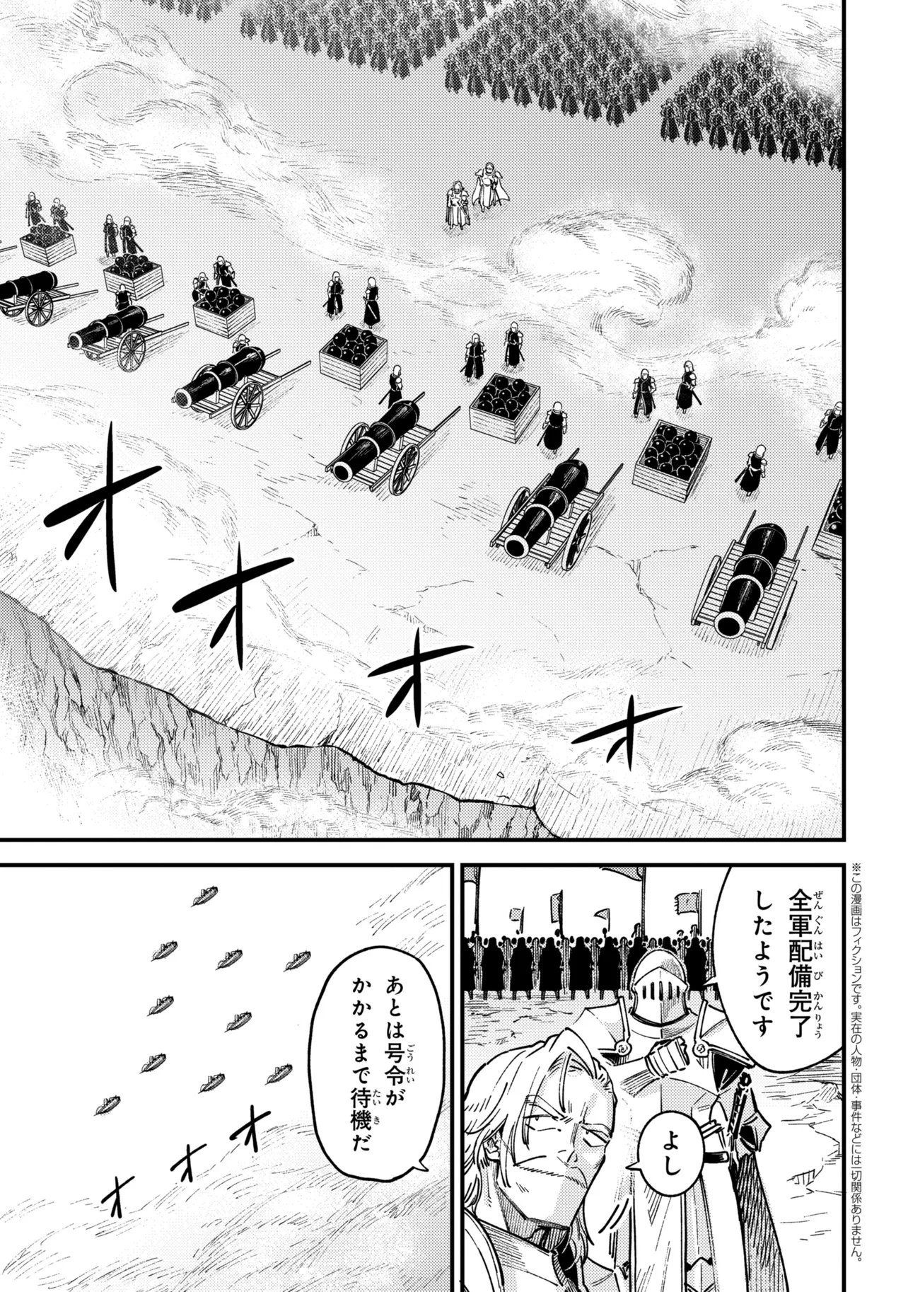 Kaifuku Jutsushi no Yarinaoshi Chapter 80.1 1ページ